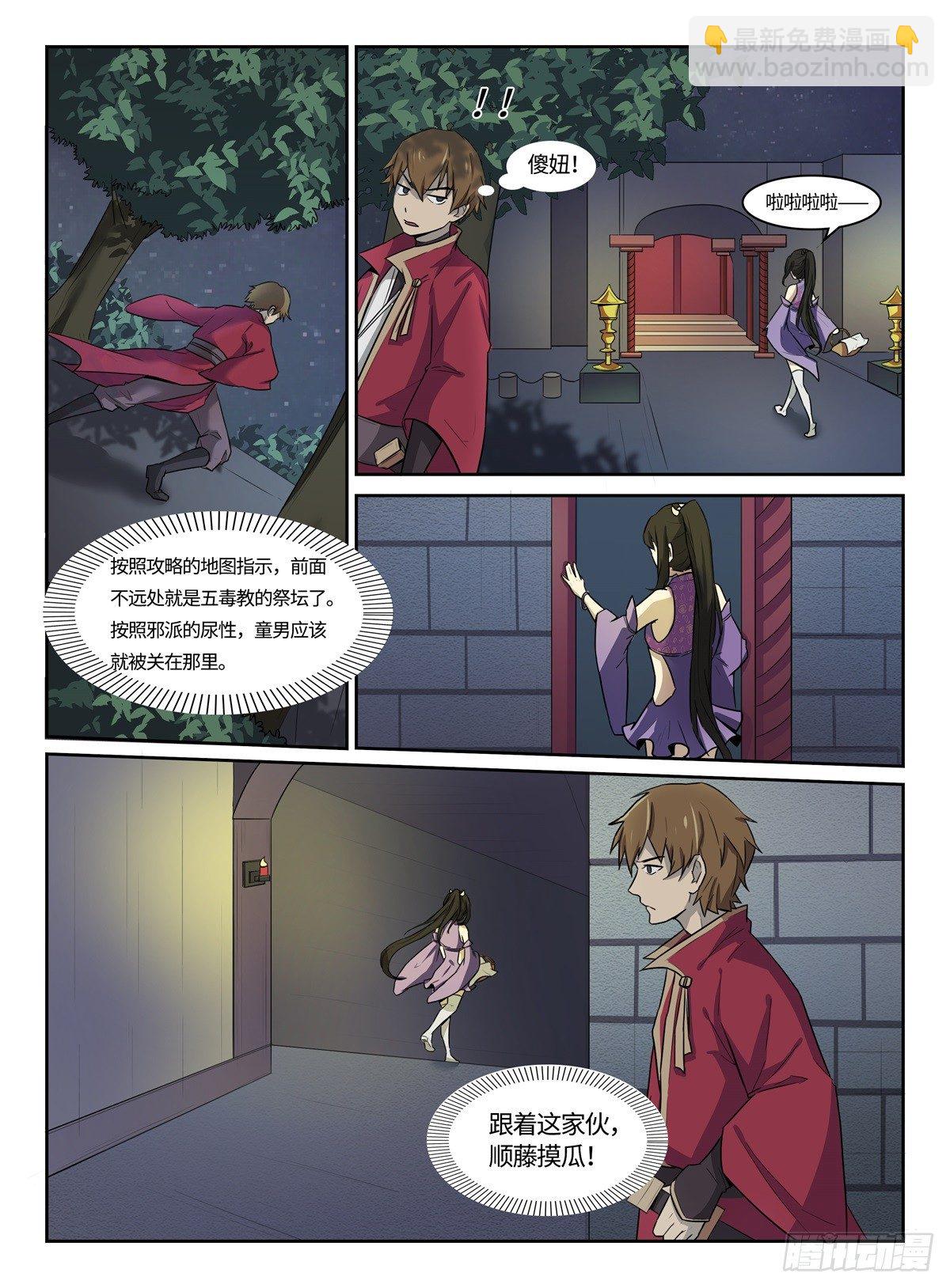 第9话 五毒教-第9话