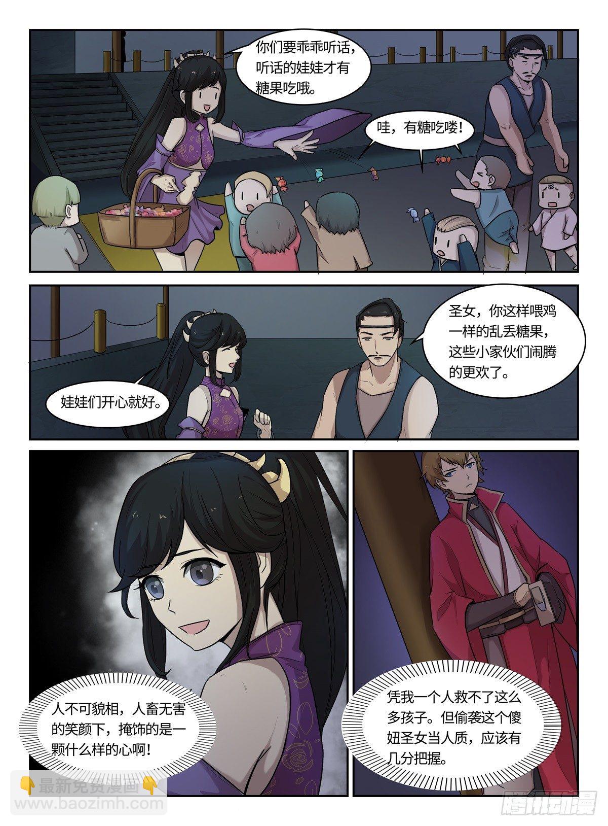 第9话 五毒教-第9话