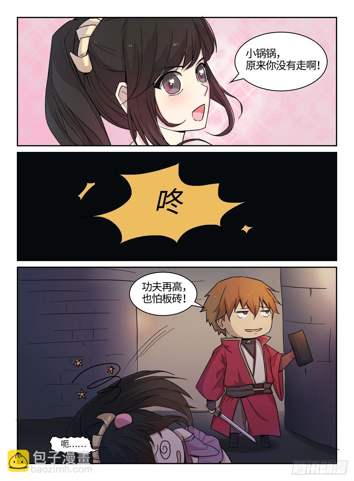 第9话 五毒教-第9话