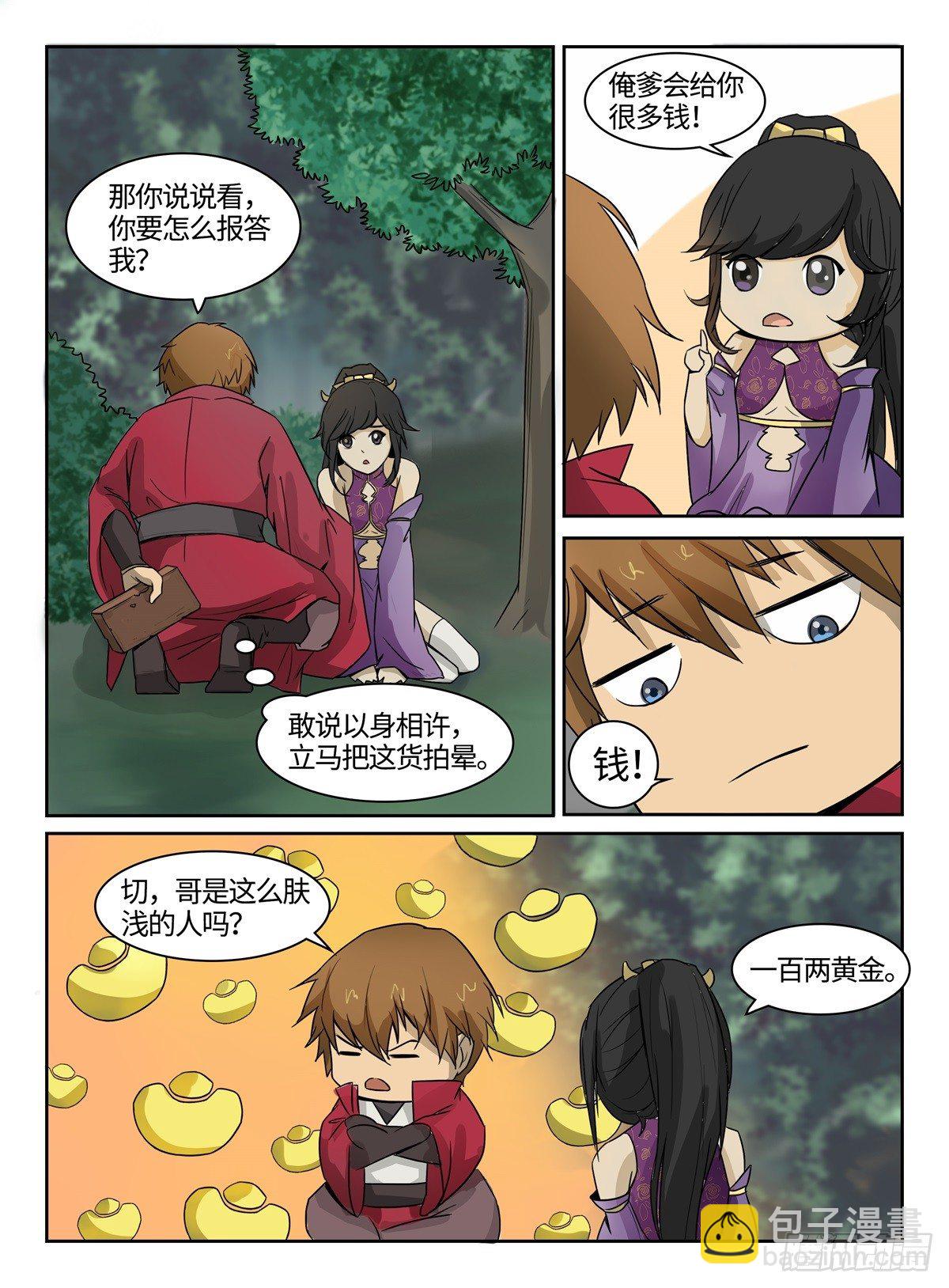 第9话 五毒教-第9话