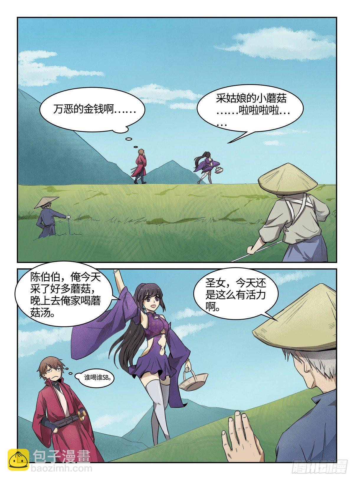 第9话 五毒教-第9话