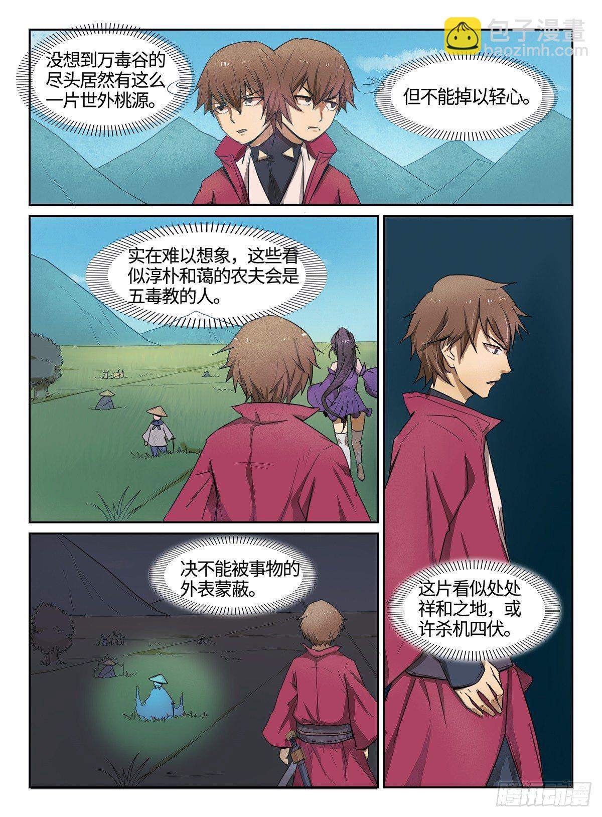 第9话 五毒教-第9话