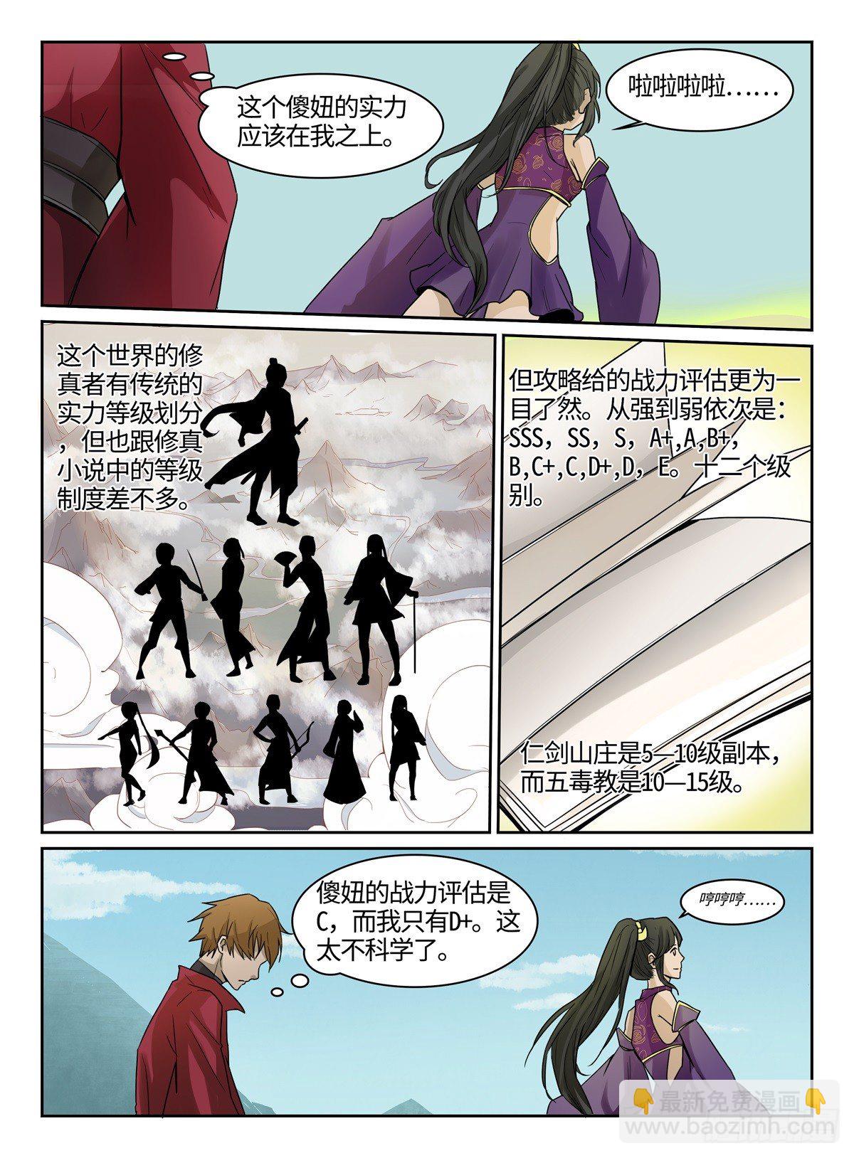 第9话 五毒教-第9话