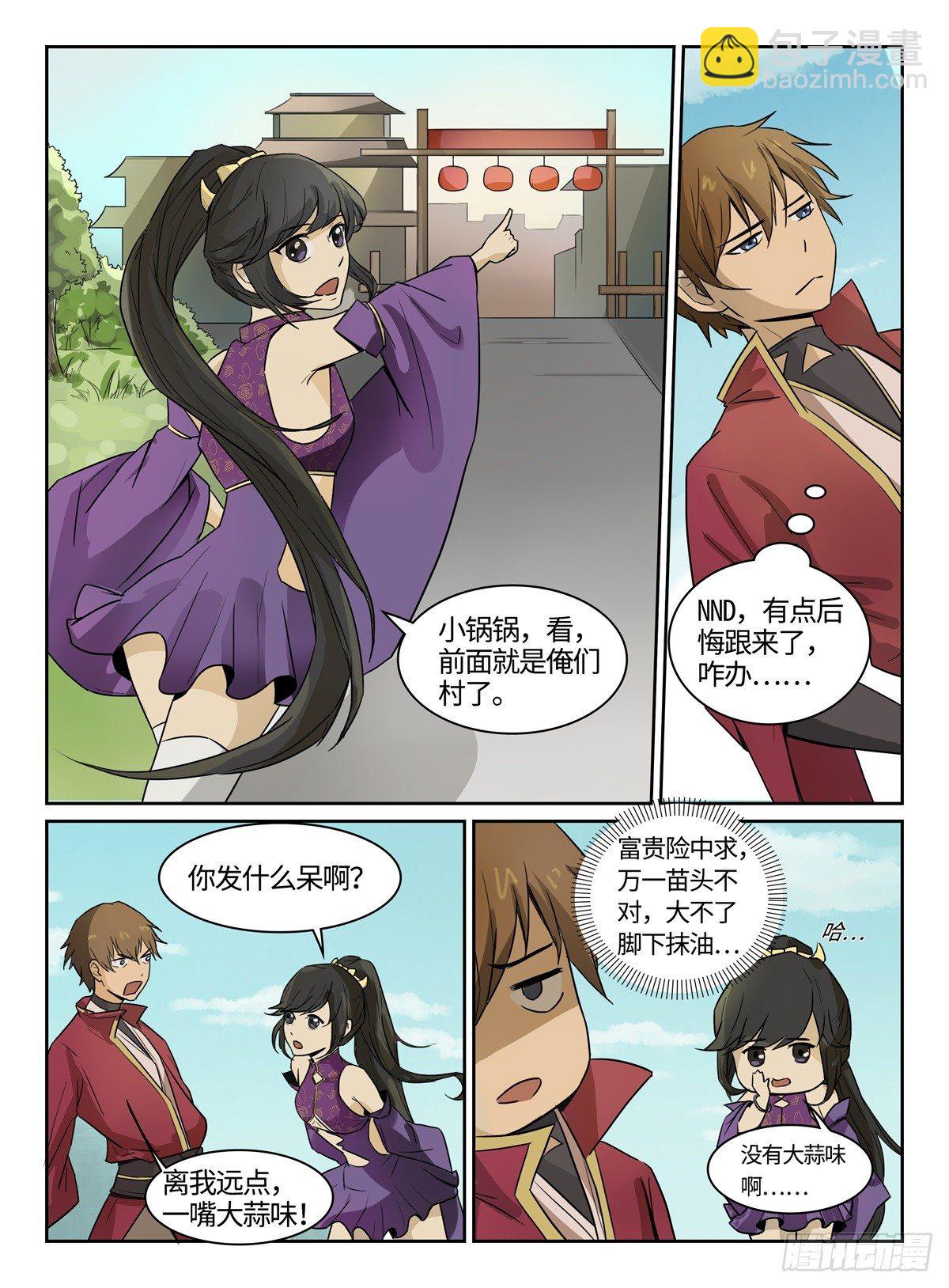 第9话 五毒教-第9话