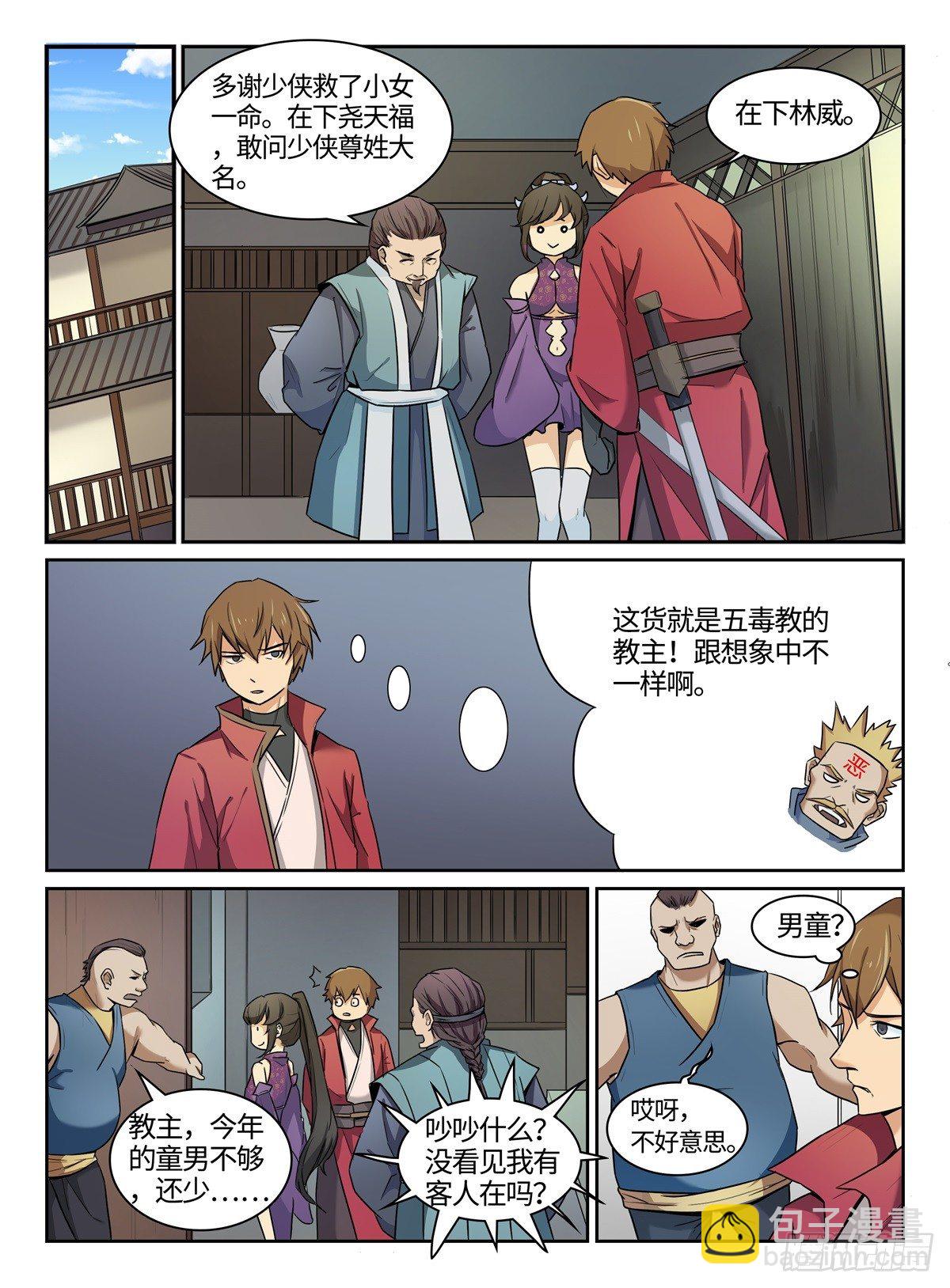 第9话 五毒教-第9话