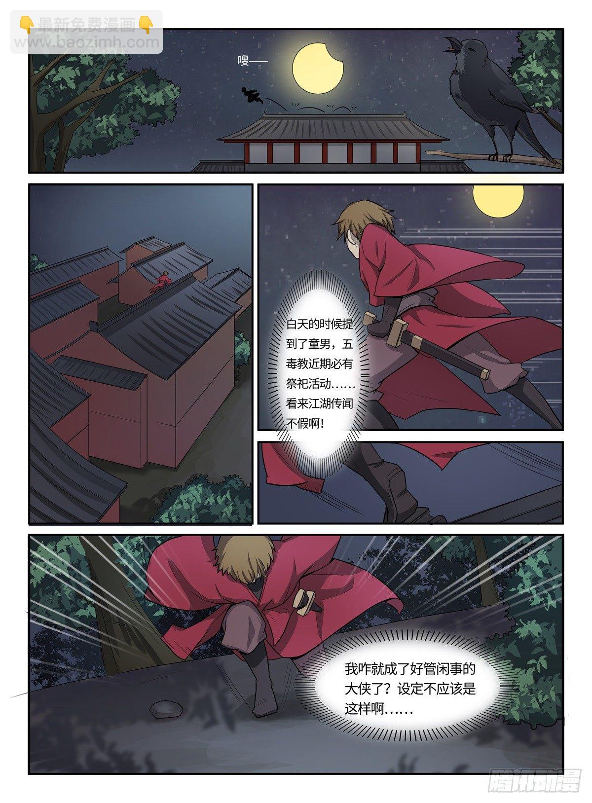 第9话 五毒教-第9话