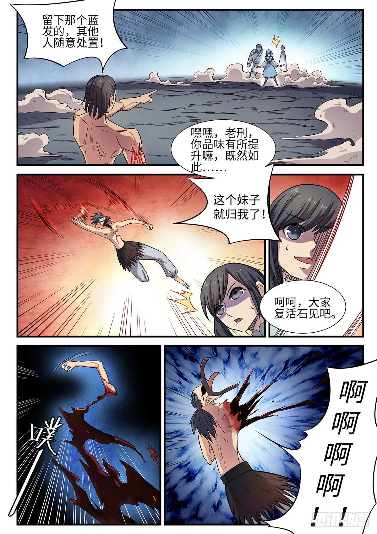 神州亂 - 第83話 團隊精神 - 3