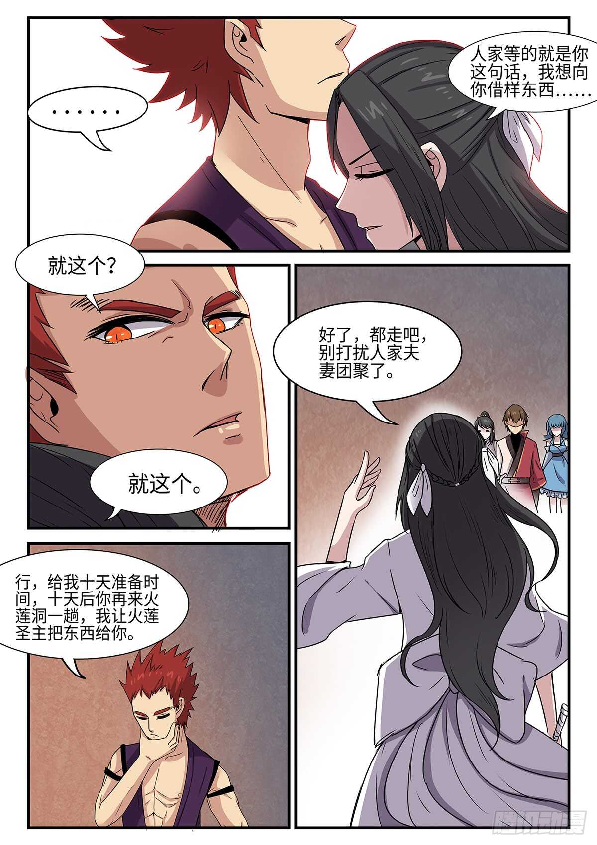 第87话 妖王，打一架吧。-第55话