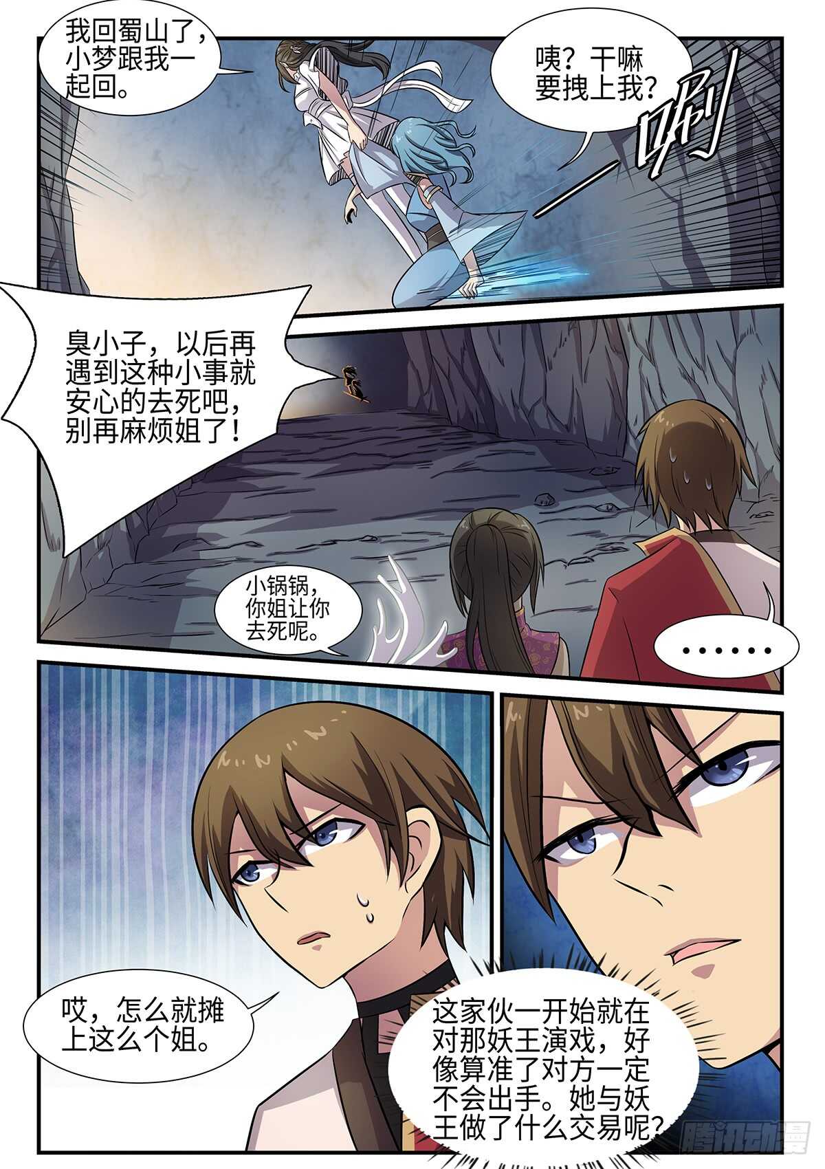 第87话 妖王，打一架吧。-第55话