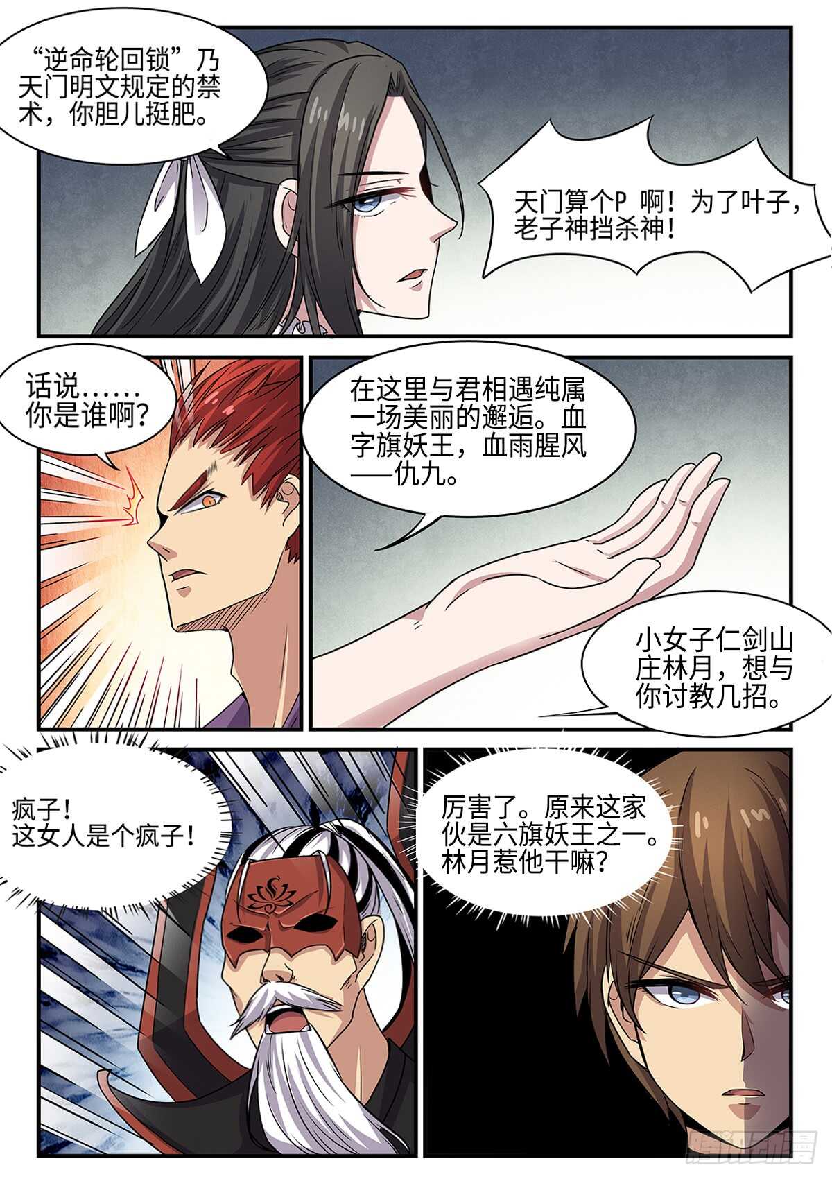 第87话 妖王，打一架吧。-第55话