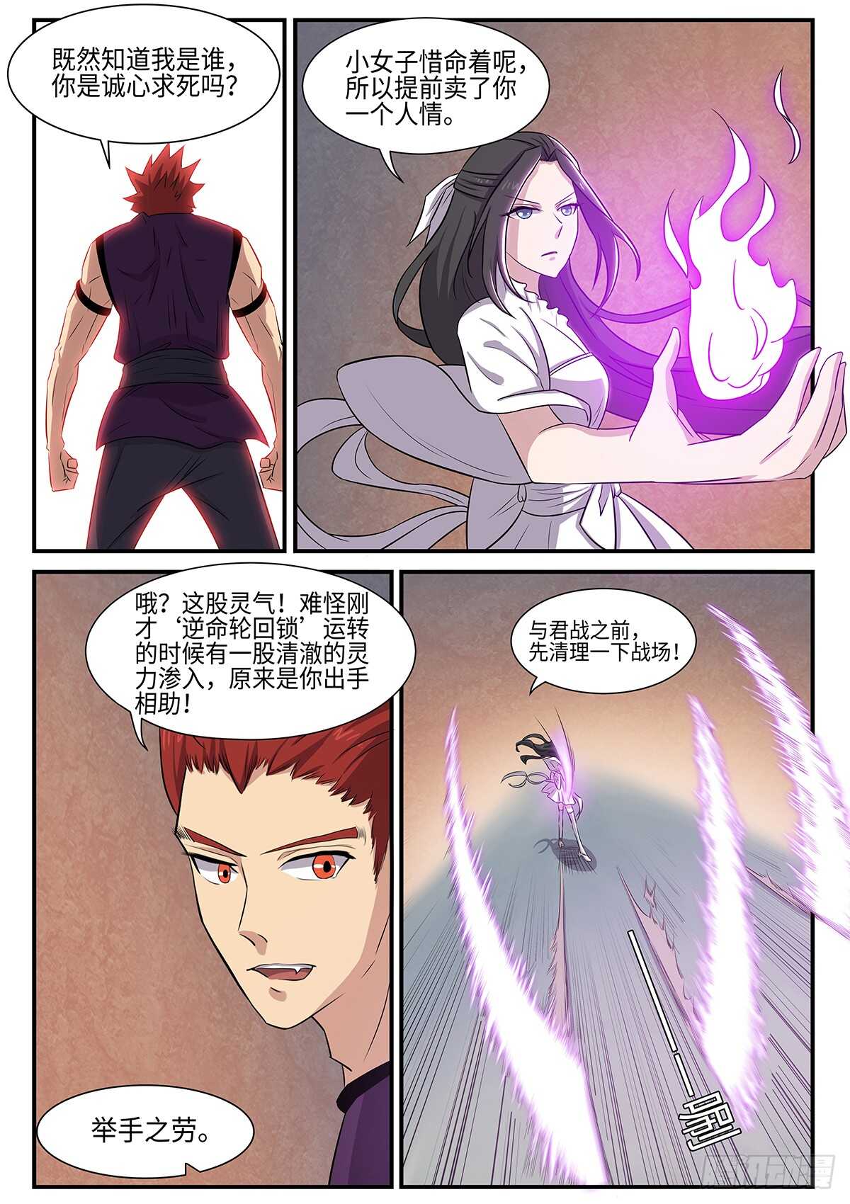 第87话 妖王，打一架吧。-第55话