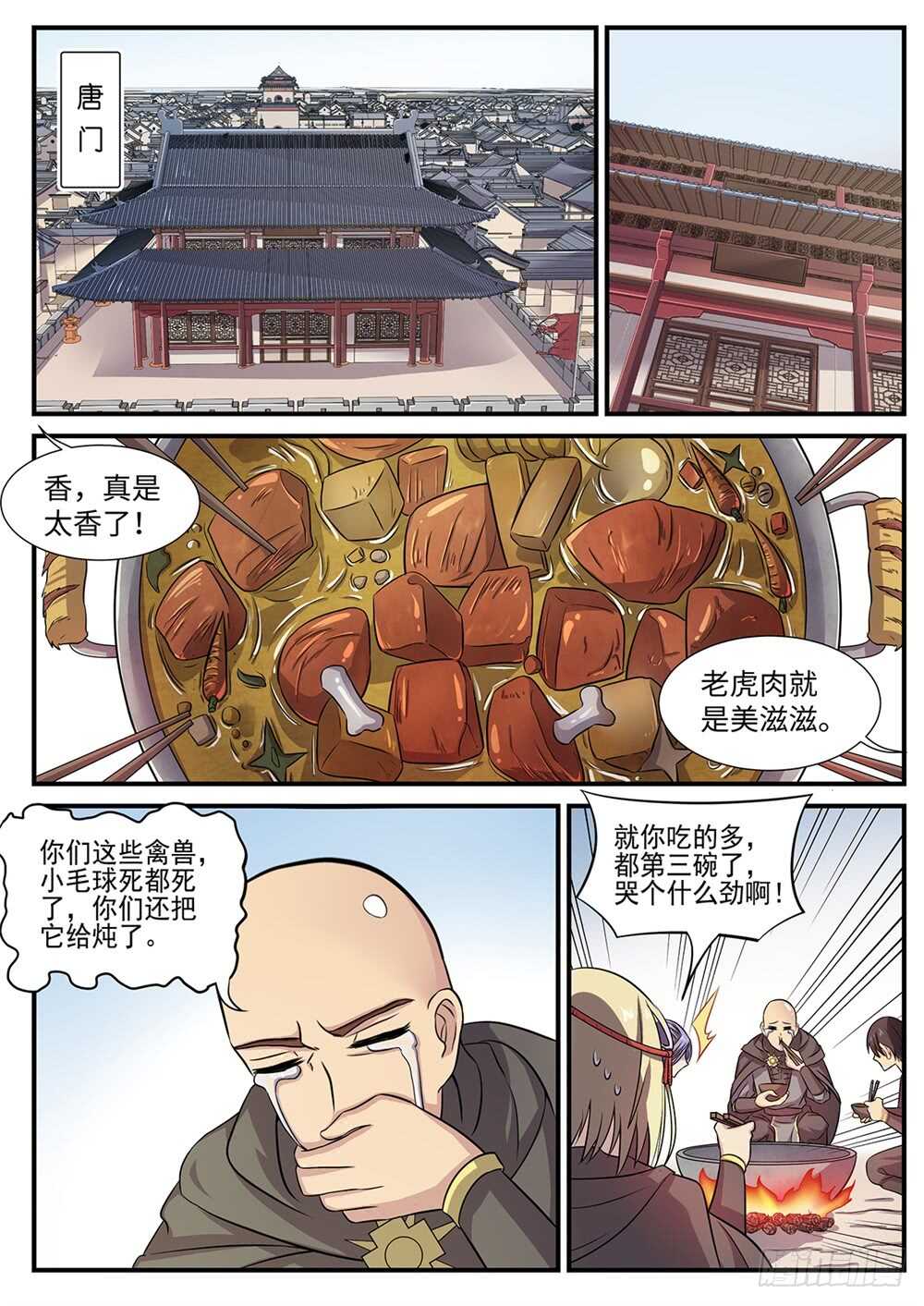 第89话 四不智-第57话