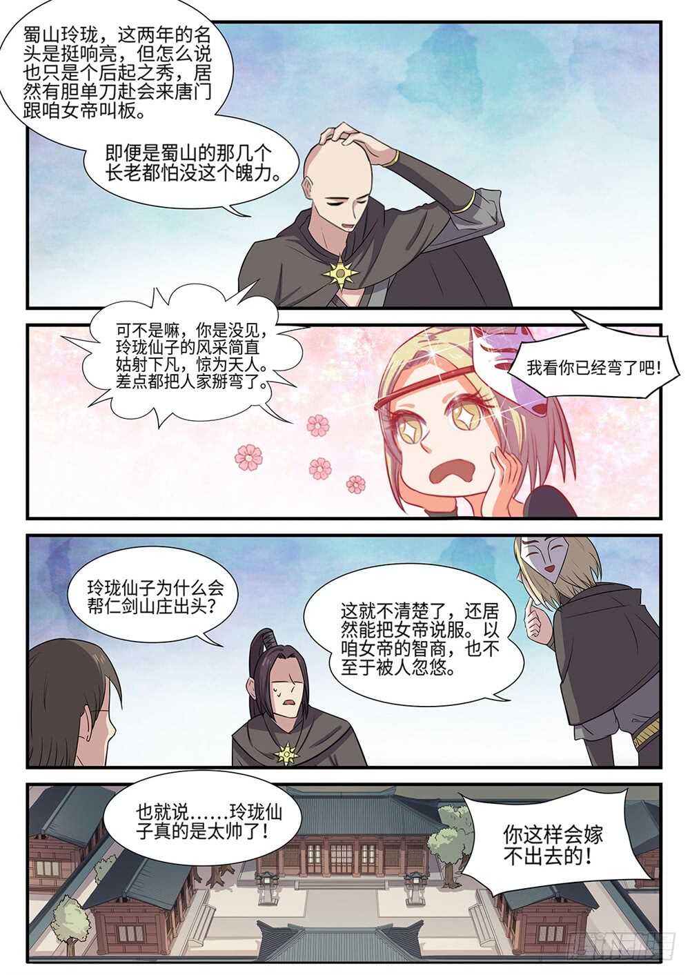 第89话 四不智-第57话