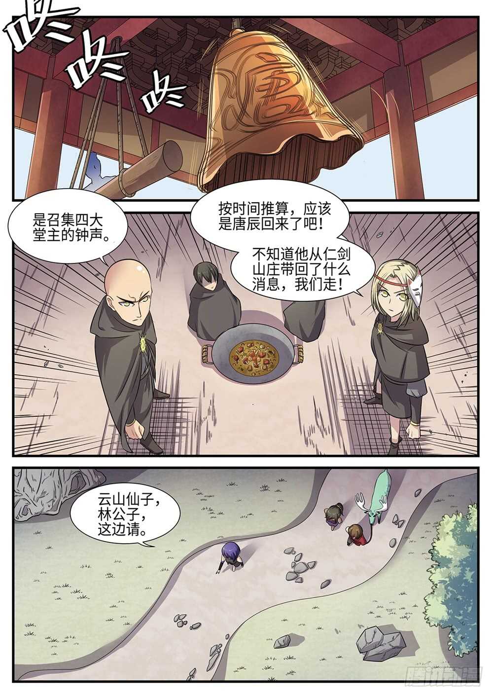 第89话 四不智-第57话