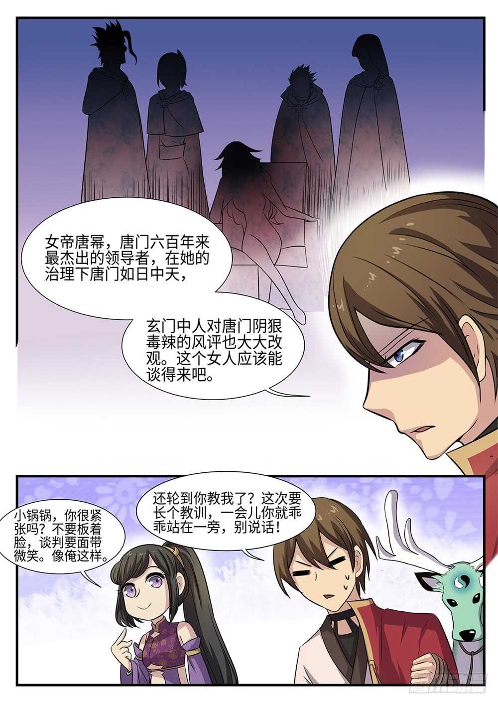 第89话 四不智-第57话