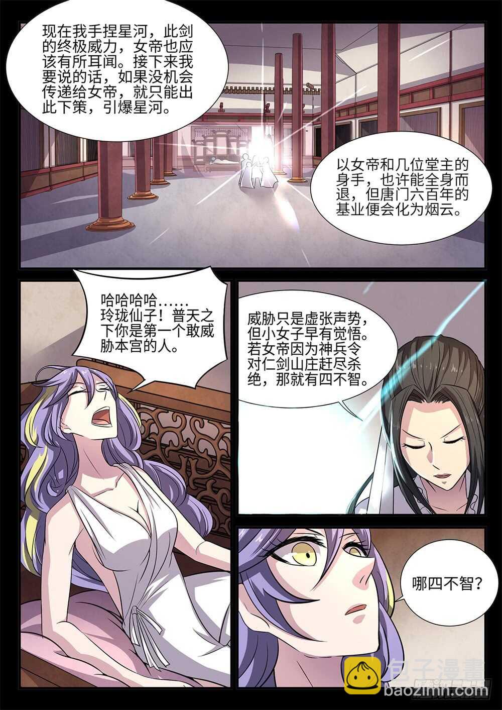 第89话 四不智-第57话