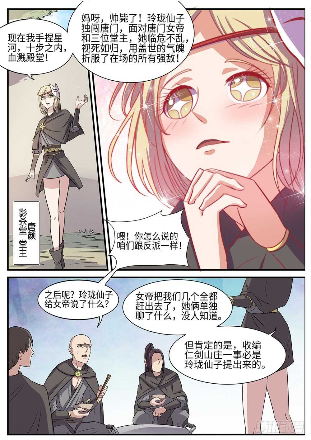 第89话 四不智-第57话