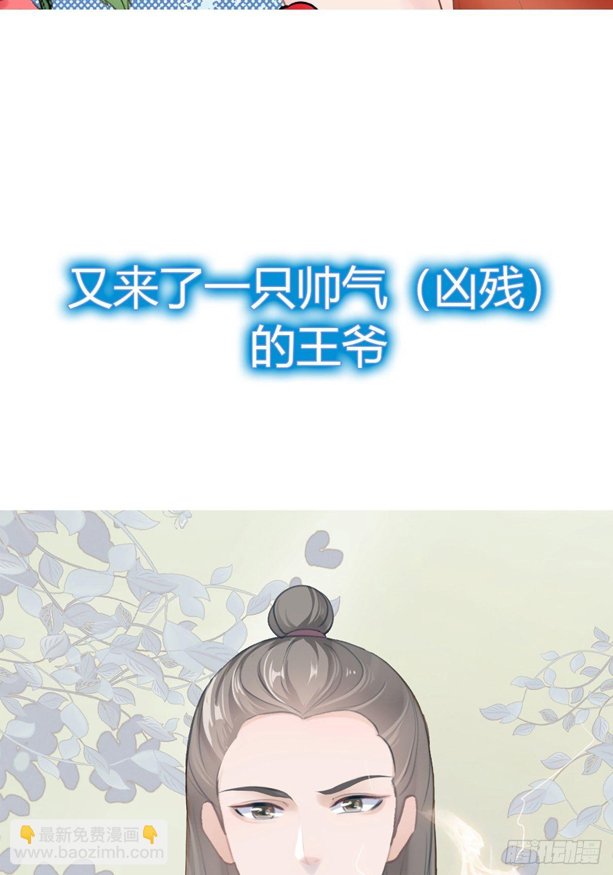 我穿越后遇到四大美男，该选谁？-第1话