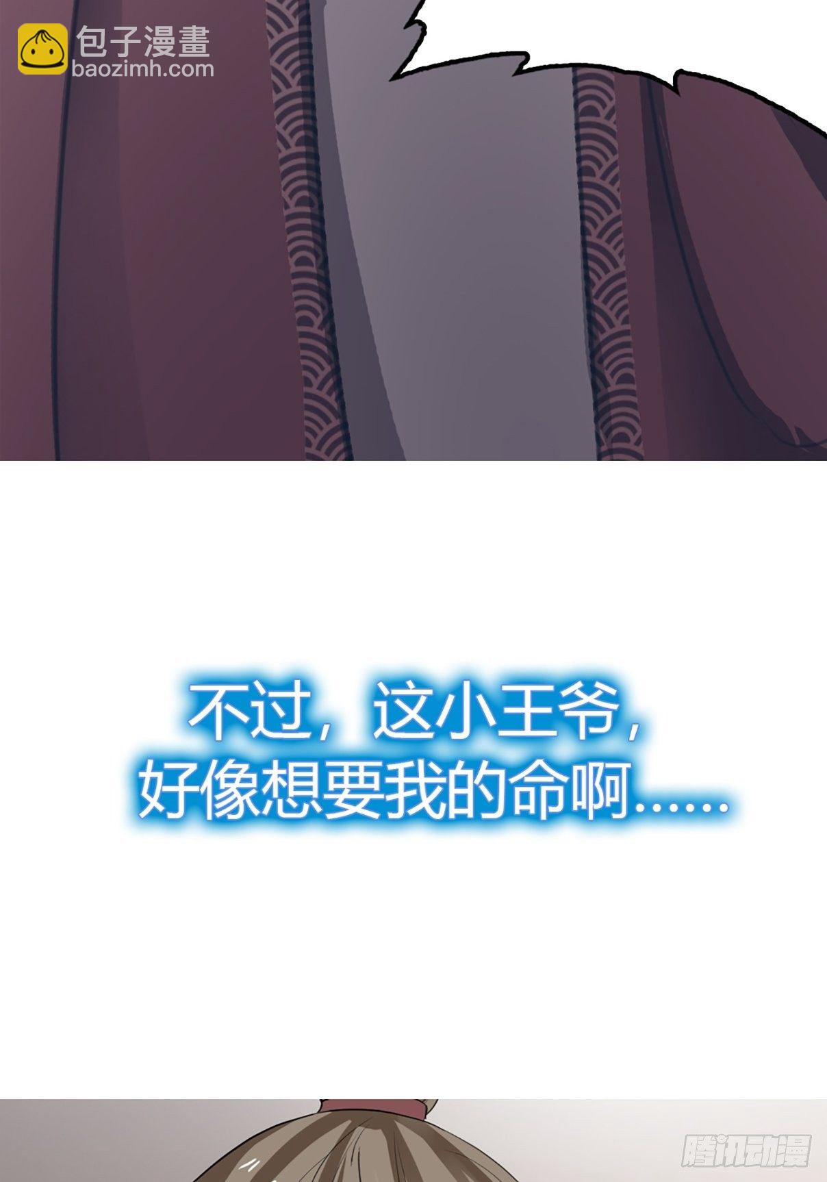 我穿越后遇到四大美男，该选谁？-第1话