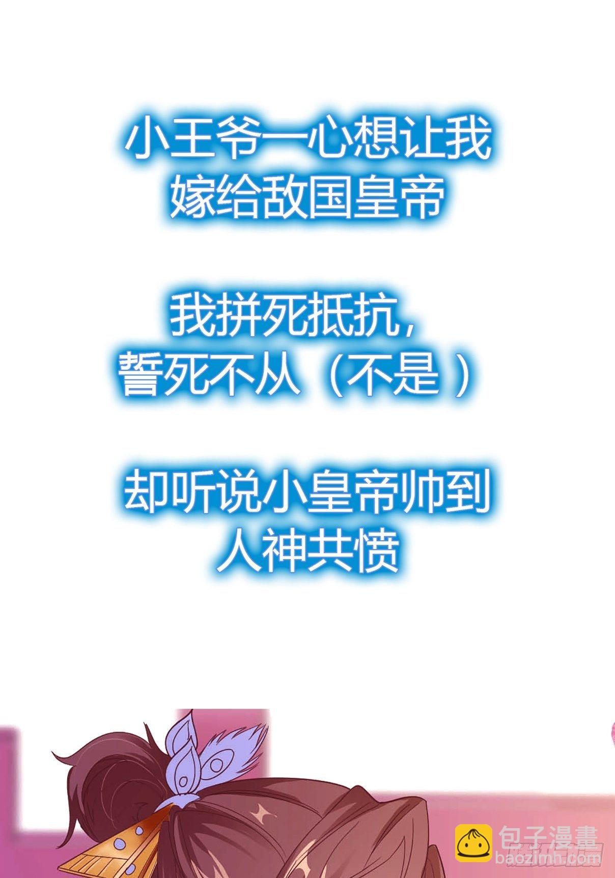 我穿越后遇到四大美男，该选谁？-第1话