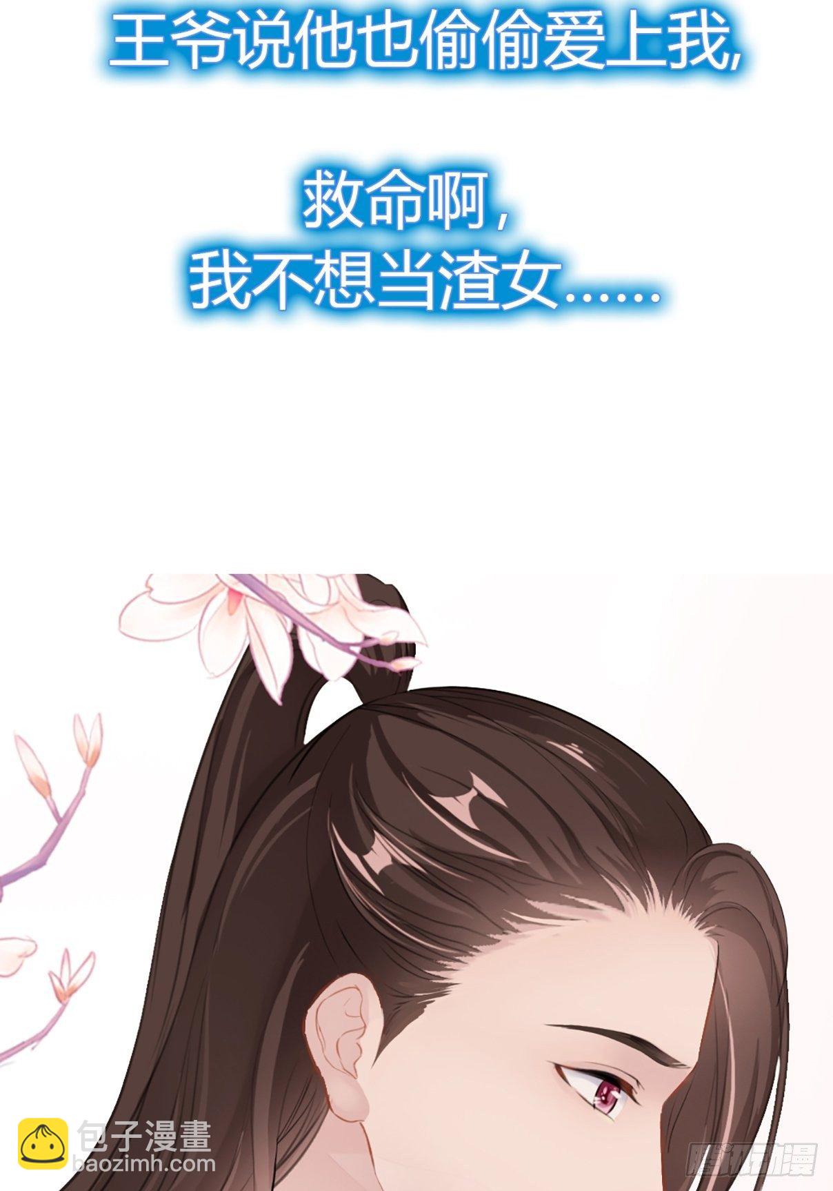 我穿越后遇到四大美男，该选谁？-第1话