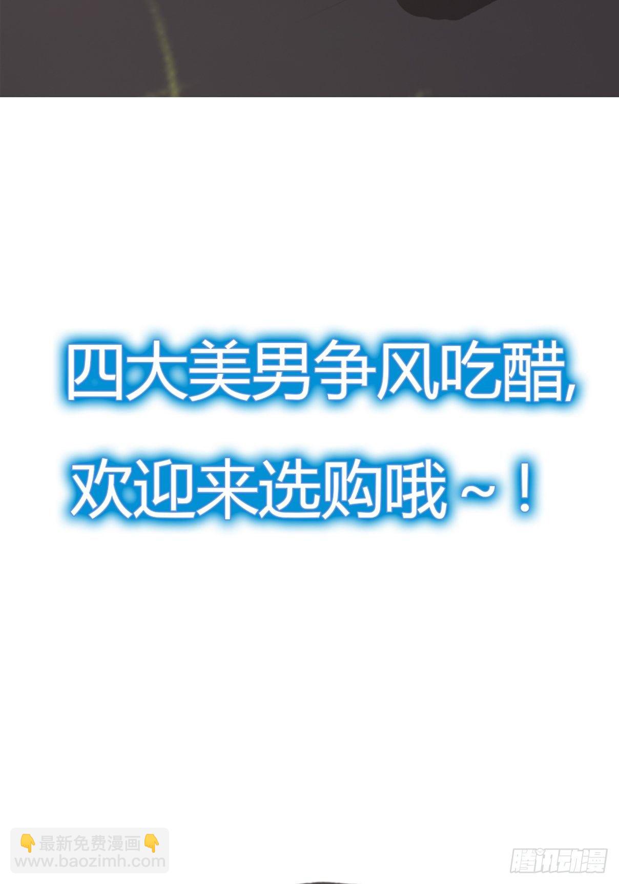 我穿越后遇到四大美男，该选谁？-第1话