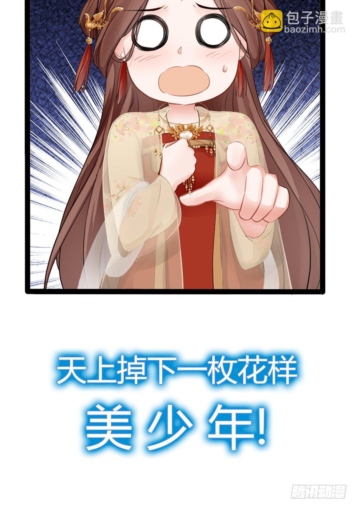 我穿越后遇到四大美男，该选谁？-第1话