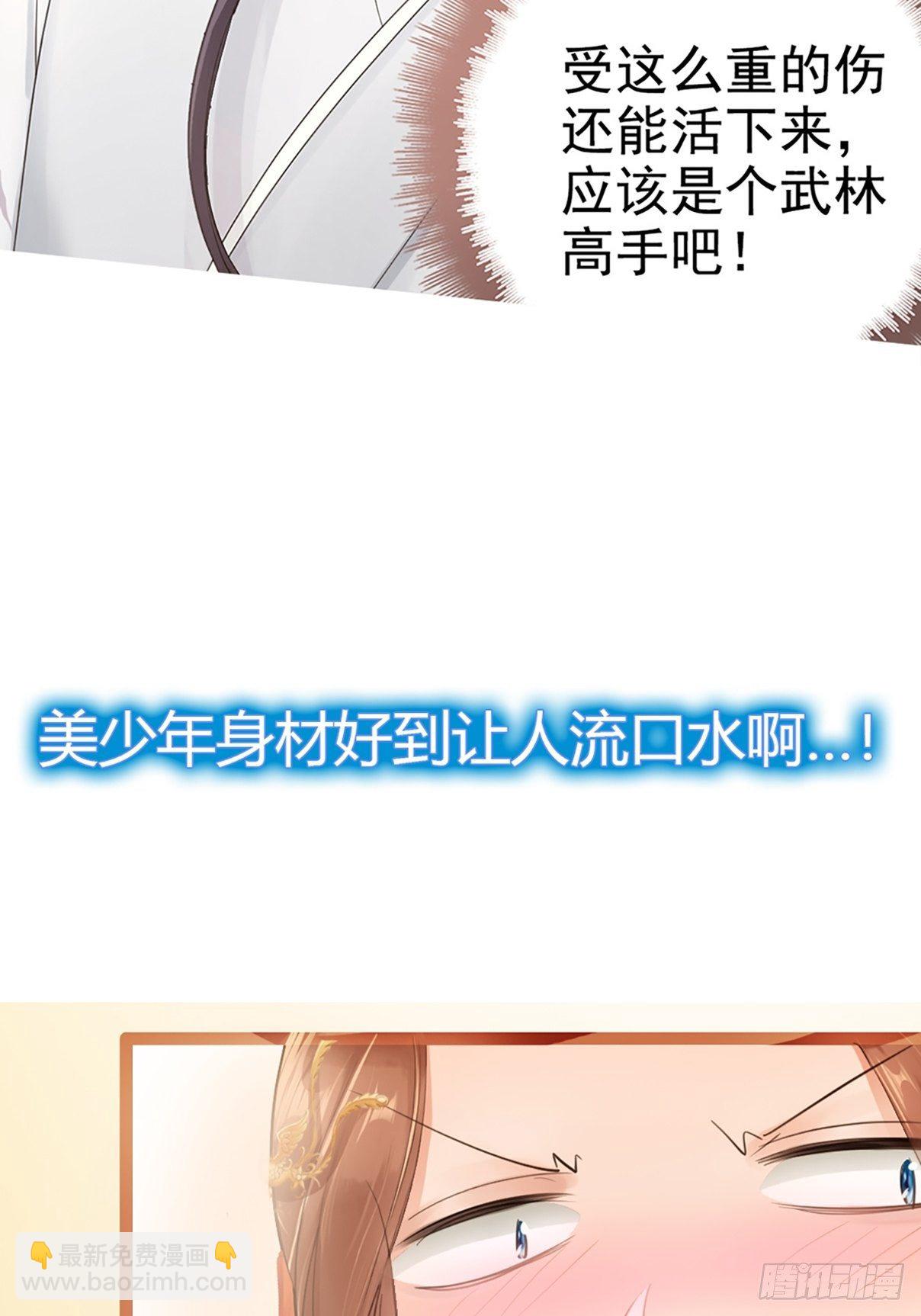 我穿越后遇到四大美男，该选谁？-第1话