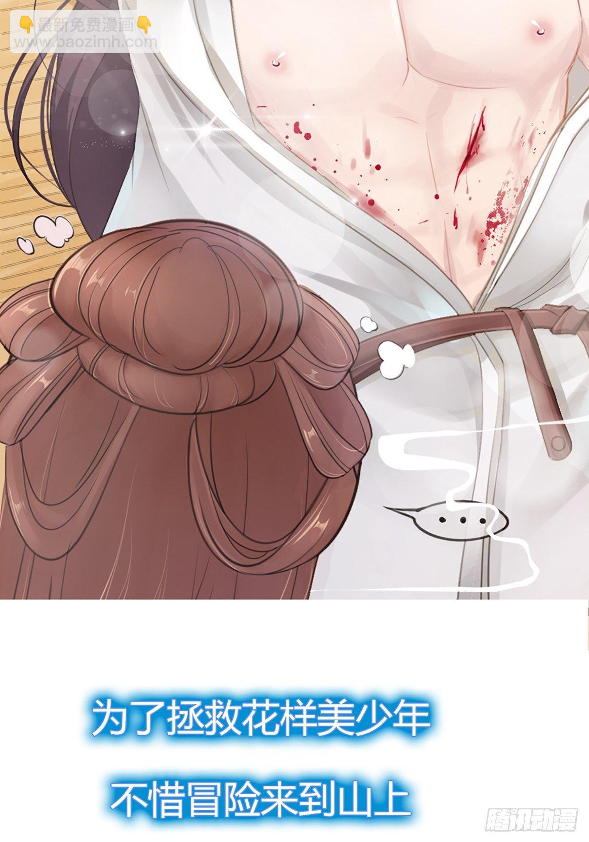 我穿越后遇到四大美男，该选谁？-第1话