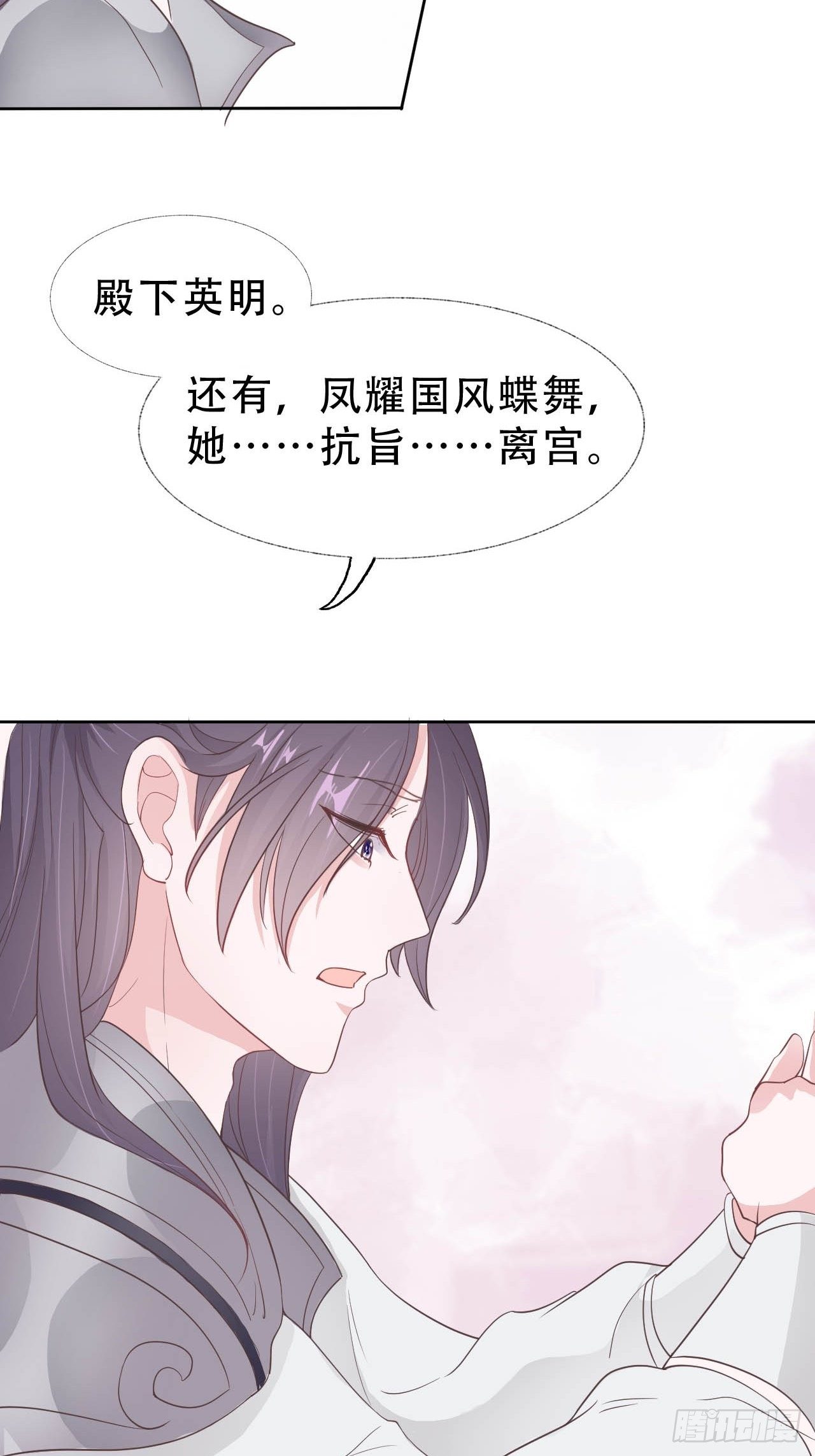 蛇王的嬌妻 - 第9回 對他這樣那樣的(1/2) - 4