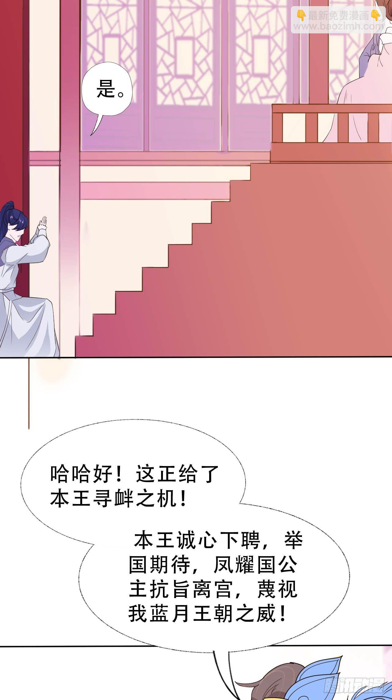 蛇王的嬌妻 - 第9回 對他這樣那樣的(1/2) - 6