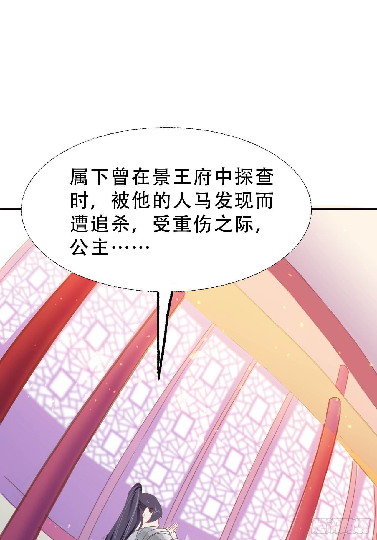 蛇王的嬌妻 - 第9回 對他這樣那樣的(1/2) - 2