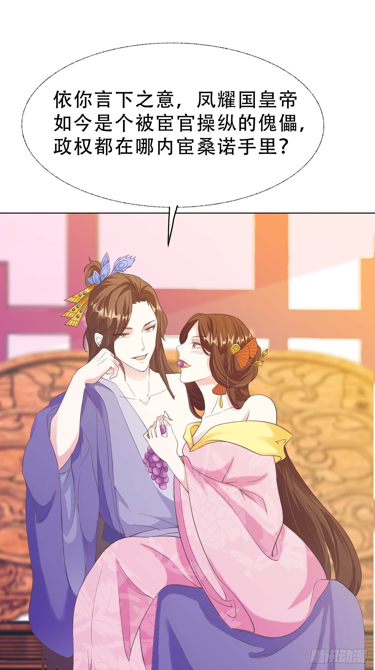 蛇王的嬌妻 - 第9回 對他這樣那樣的(1/2) - 2