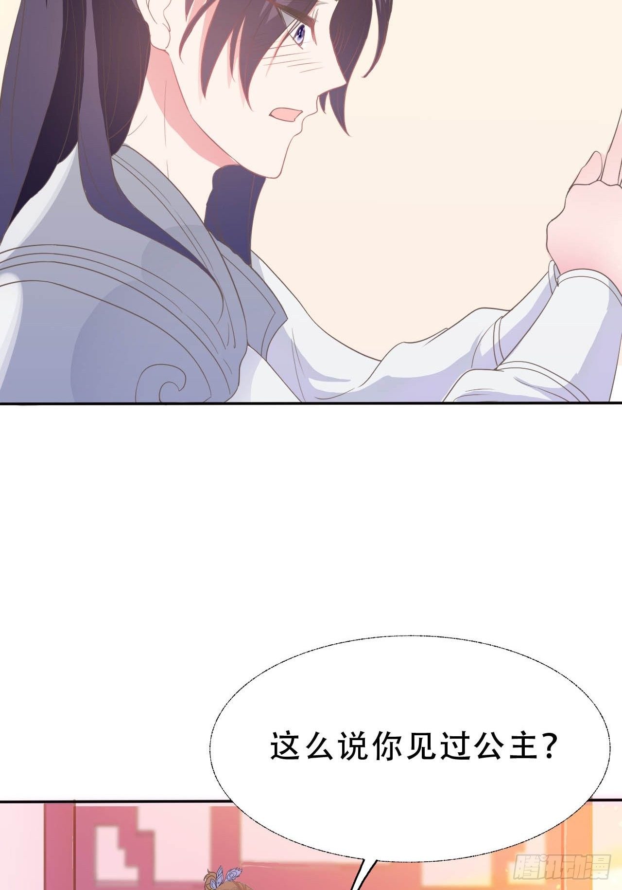 蛇王的嬌妻 - 第9回 對他這樣那樣的(1/2) - 4