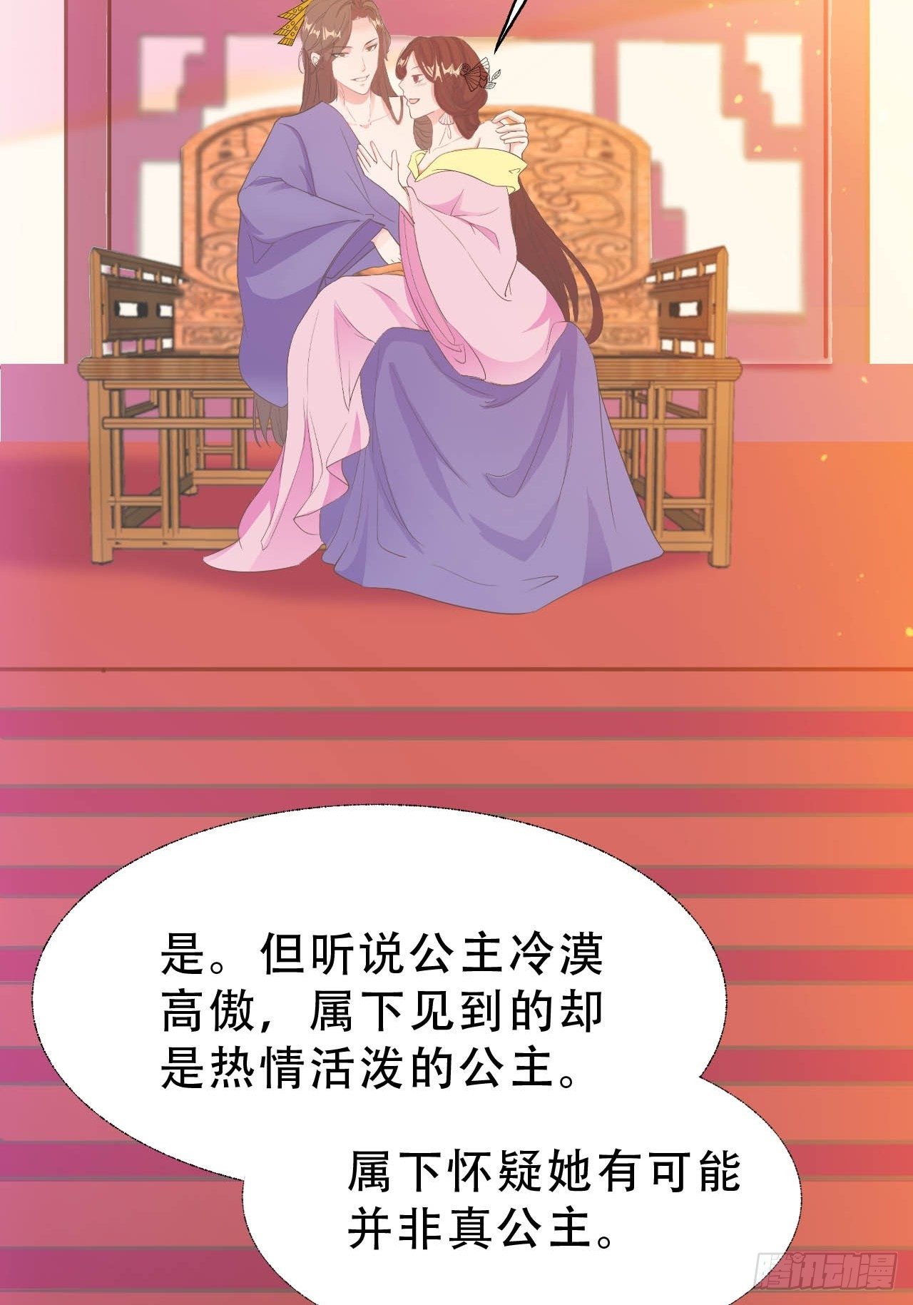 蛇王的嬌妻 - 第9回 對他這樣那樣的(1/2) - 5