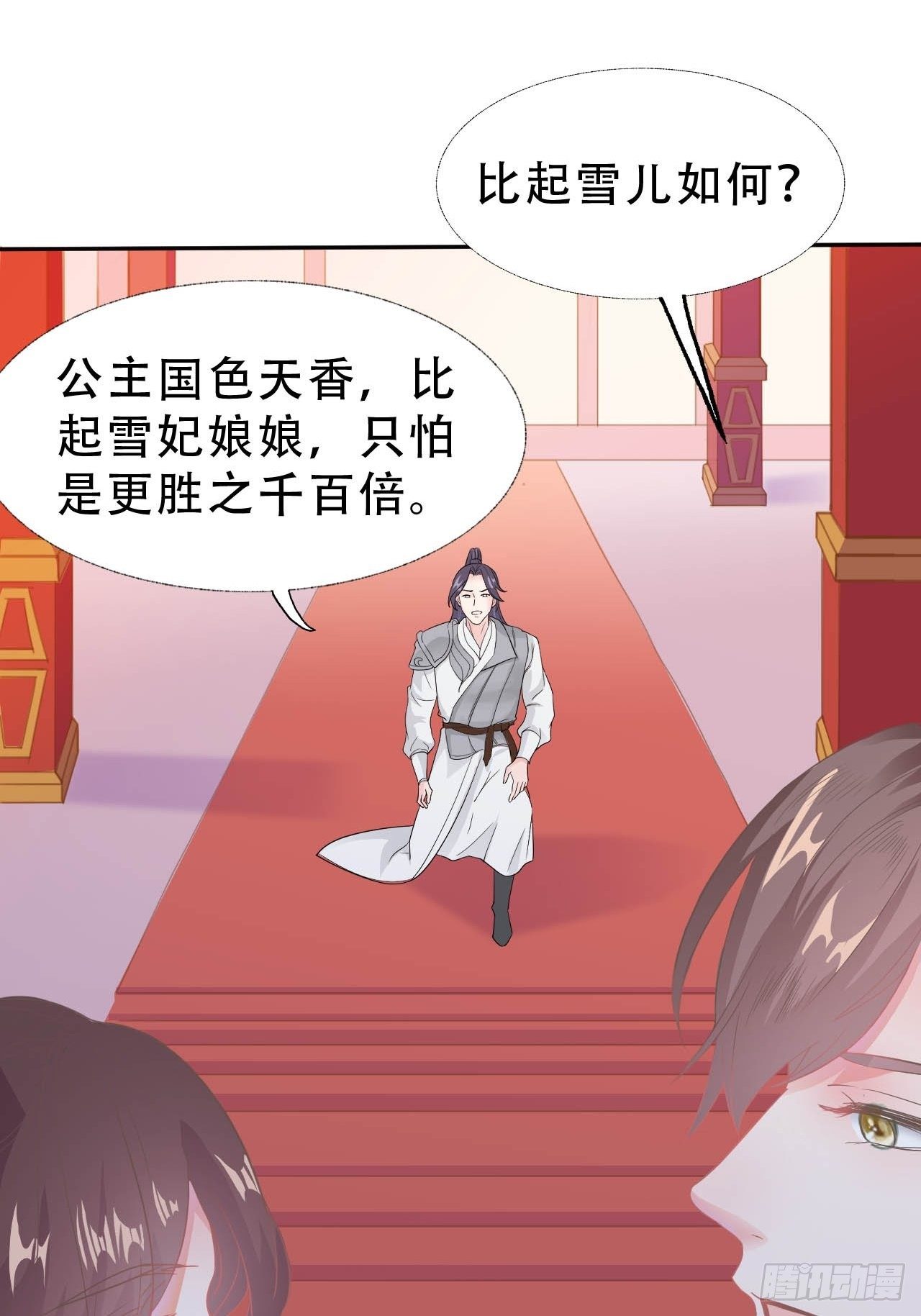 蛇王的嬌妻 - 第9回 對他這樣那樣的(1/2) - 7
