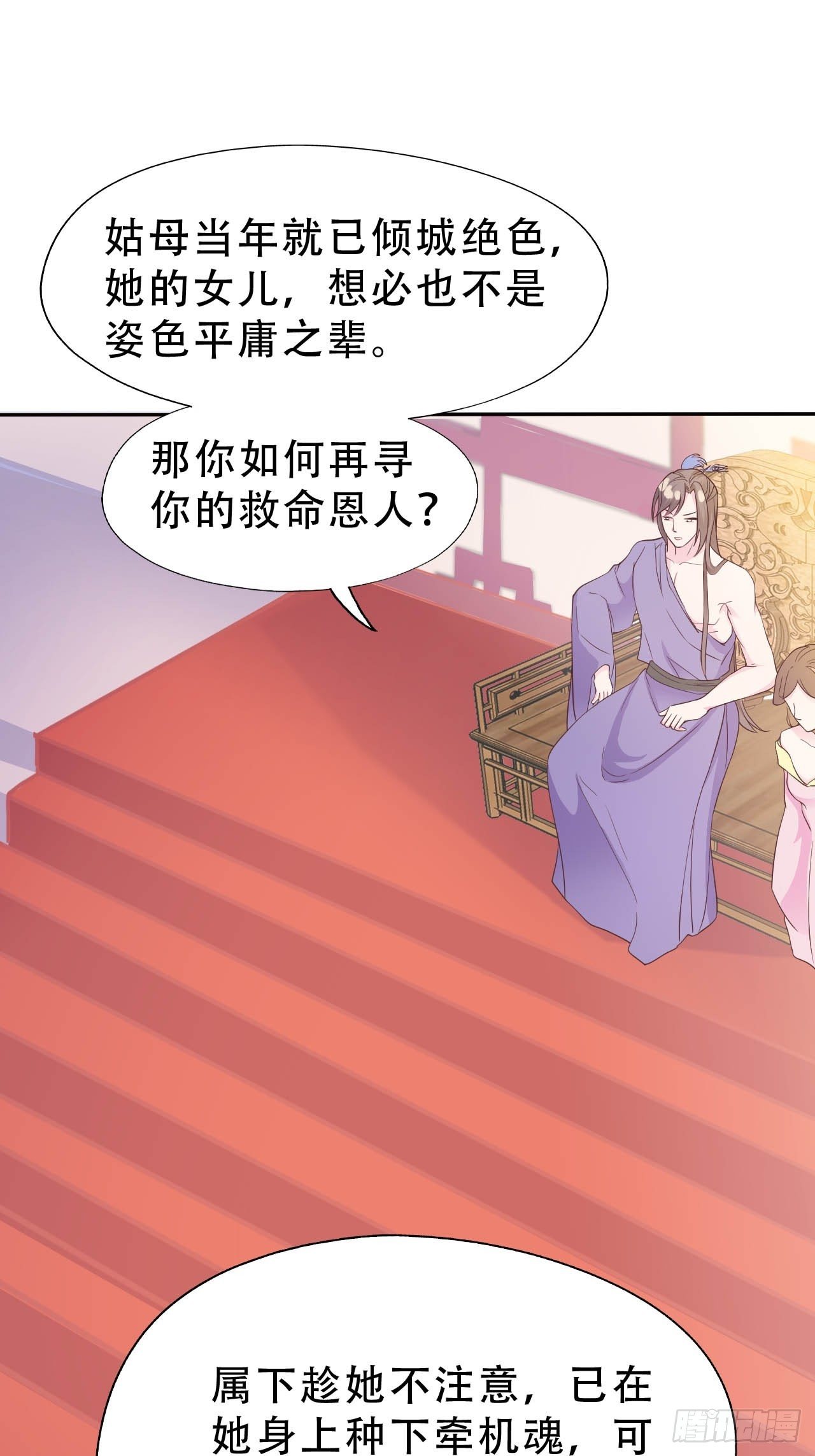 蛇王的嬌妻 - 第9回 對他這樣那樣的(1/2) - 3