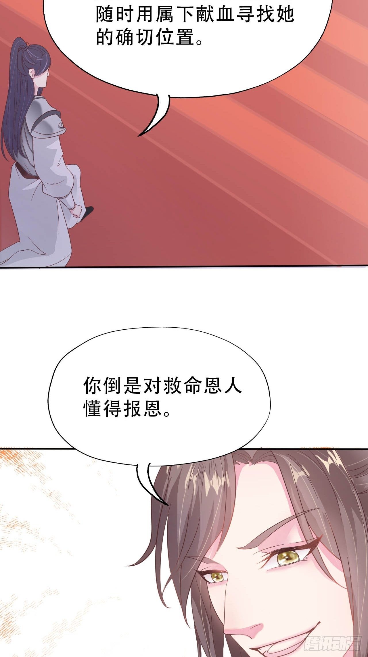 蛇王的嬌妻 - 第9回 對他這樣那樣的(1/2) - 4