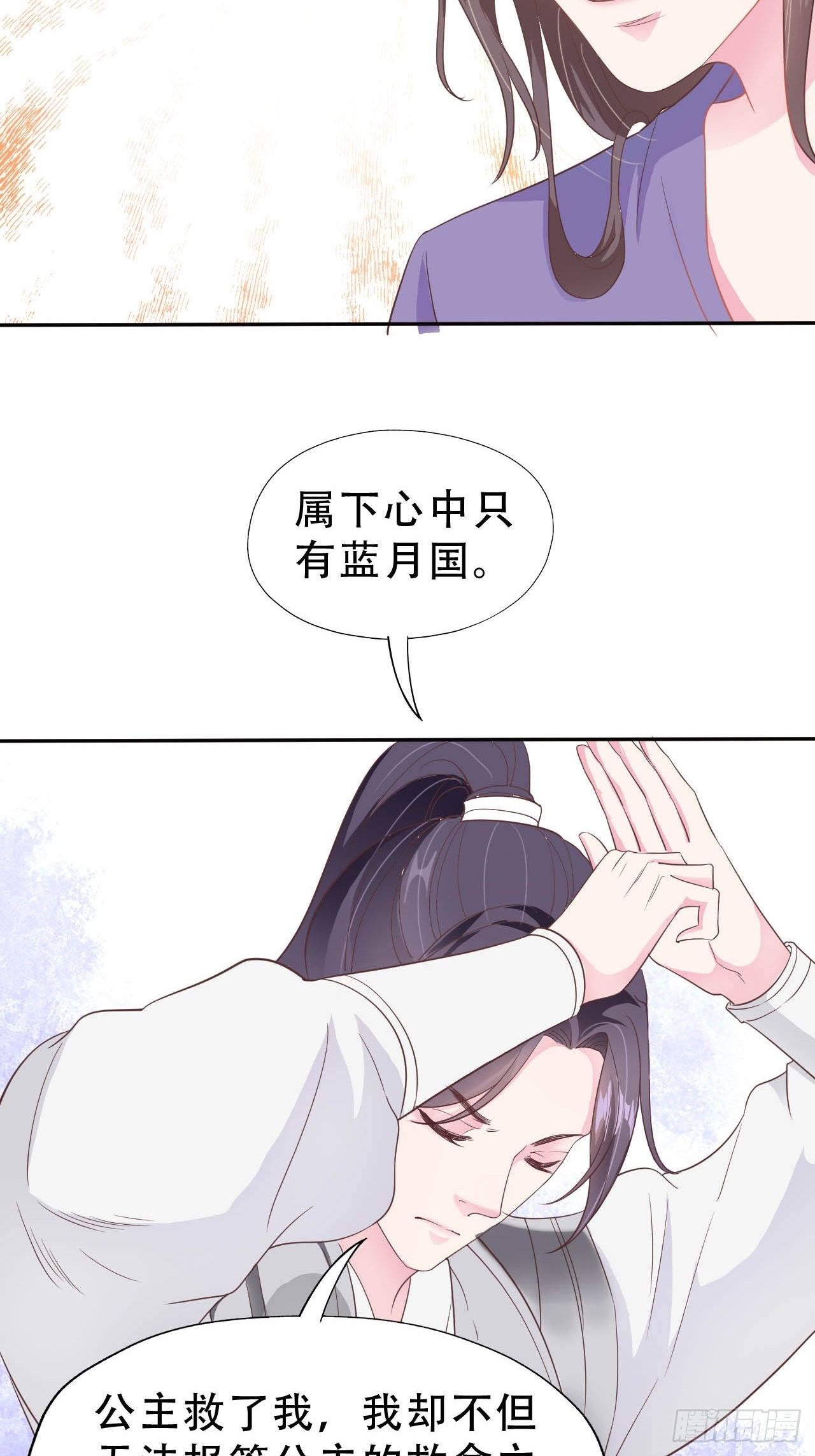 蛇王的嬌妻 - 第9回 對他這樣那樣的(1/2) - 5