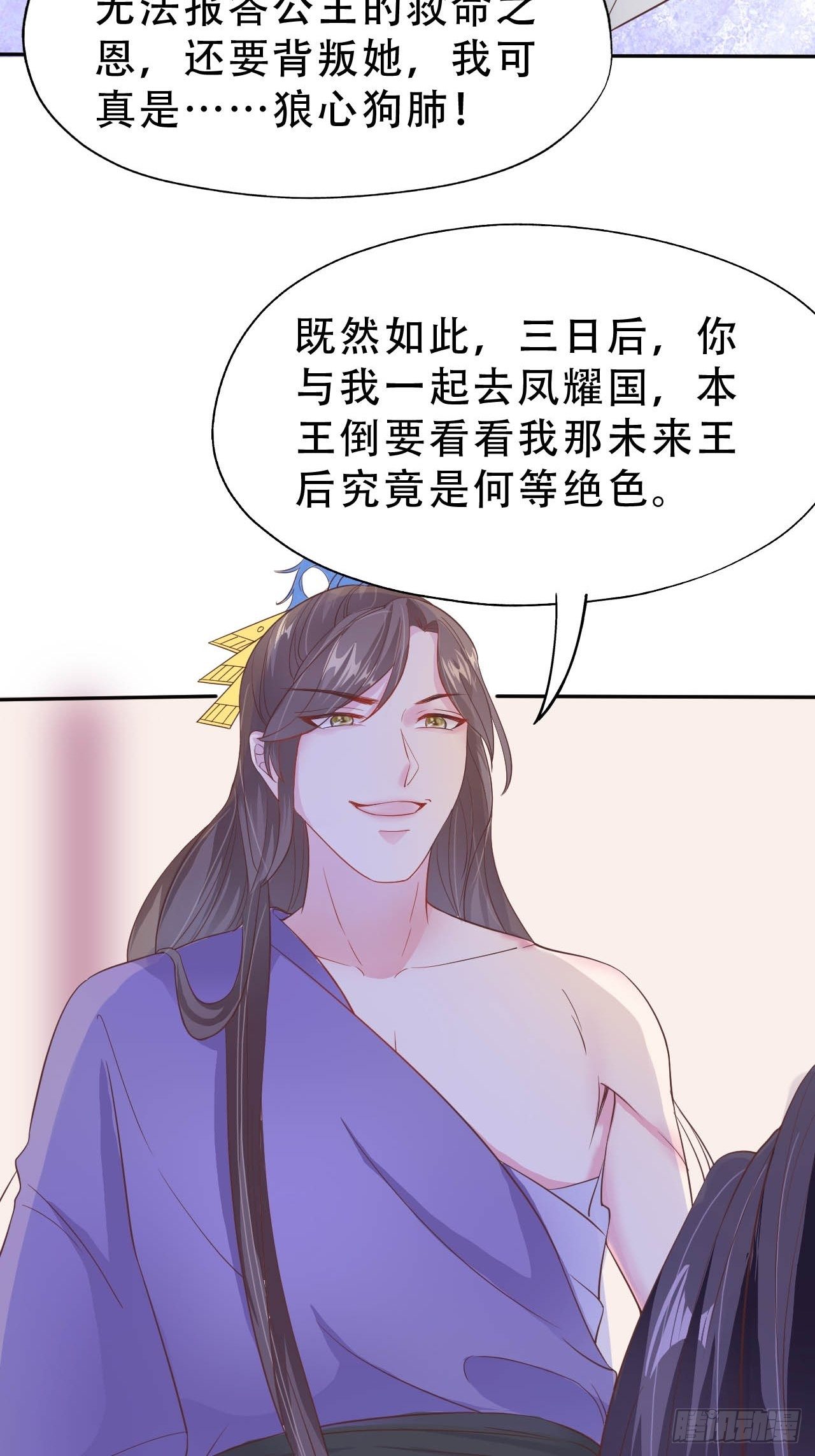 蛇王的嬌妻 - 第9回 對他這樣那樣的(1/2) - 6