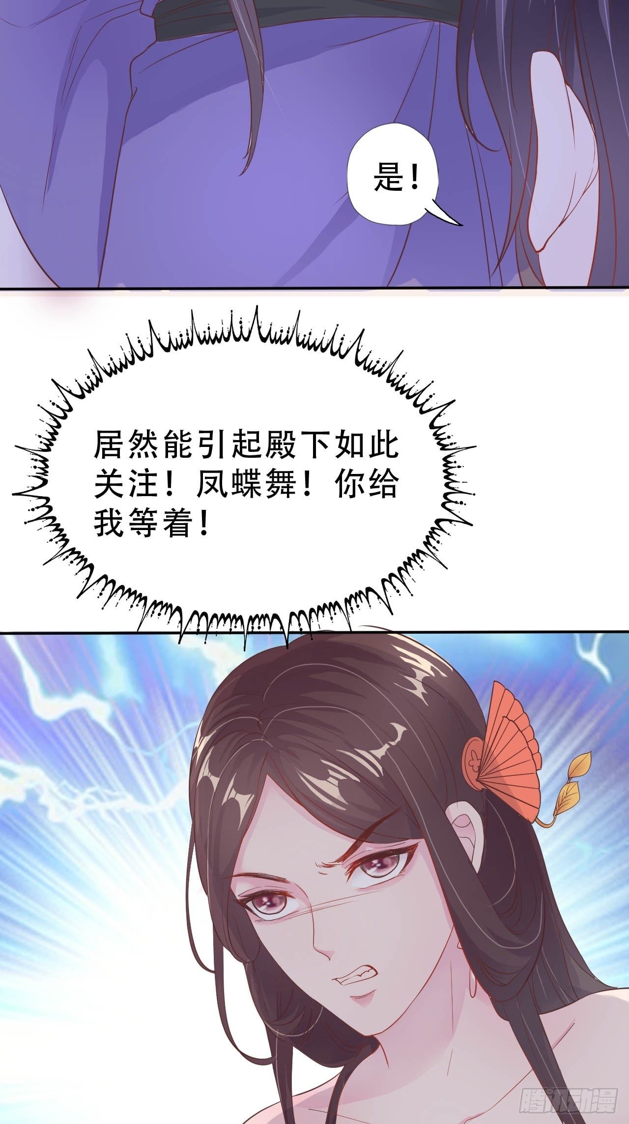 蛇王的嬌妻 - 第9回 對他這樣那樣的(1/2) - 7