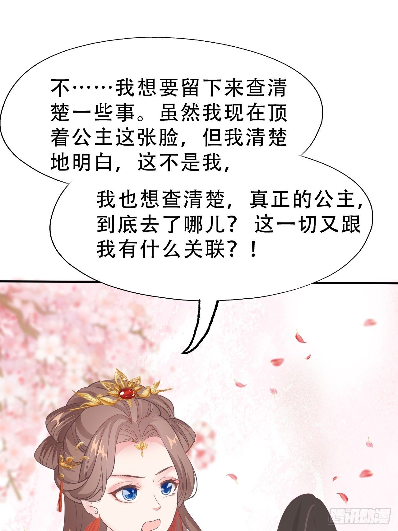蛇王的嬌妻 - 第9回 對他這樣那樣的(1/2) - 3