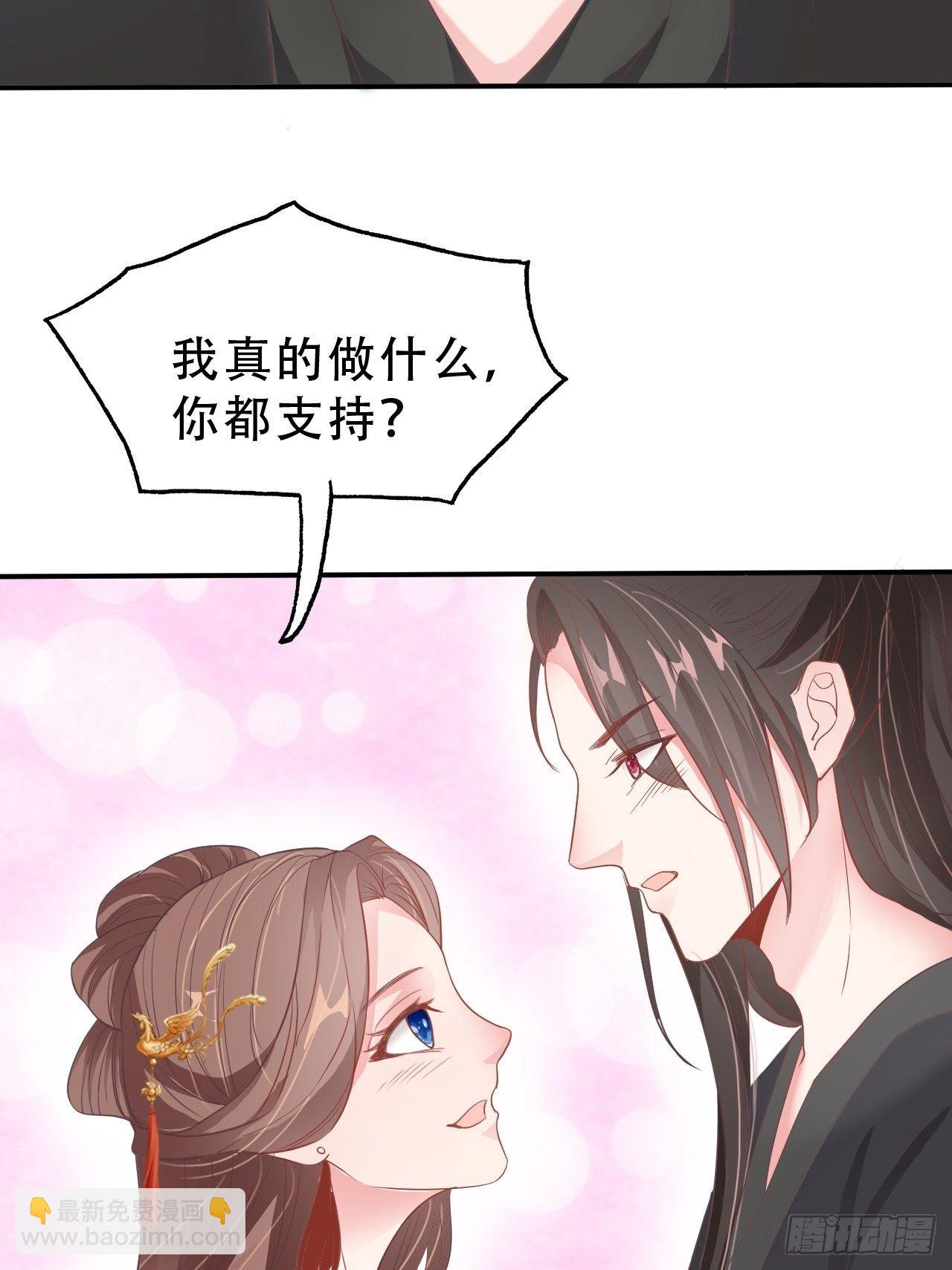 蛇王的嬌妻 - 第9回 對他這樣那樣的(1/2) - 6
