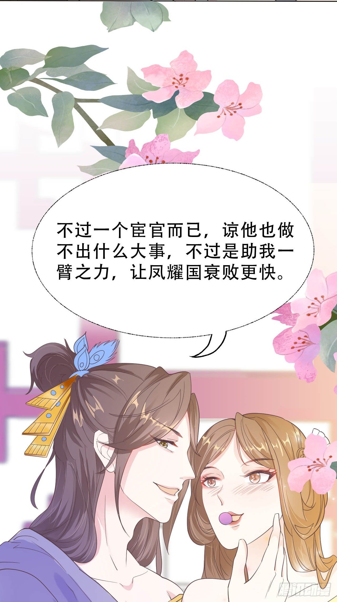 蛇王的嬌妻 - 第9回 對他這樣那樣的(1/2) - 4