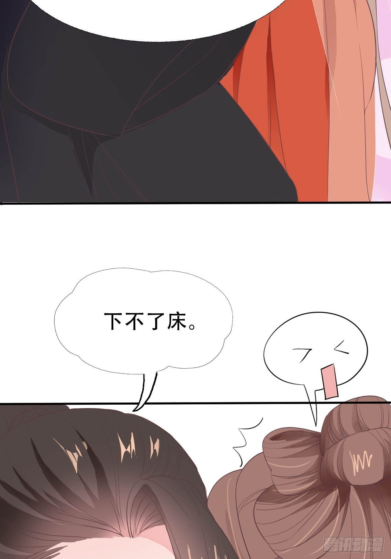 蛇王的嬌妻 - 第9回 對他這樣那樣的(1/2) - 7