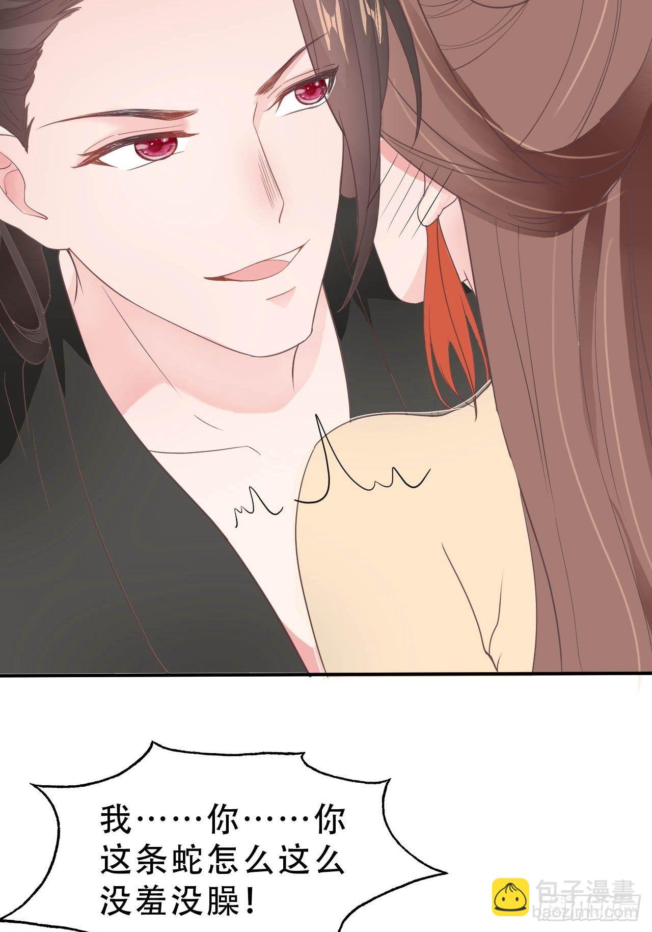 蛇王的嬌妻 - 第9回 對他這樣那樣的(1/2) - 8