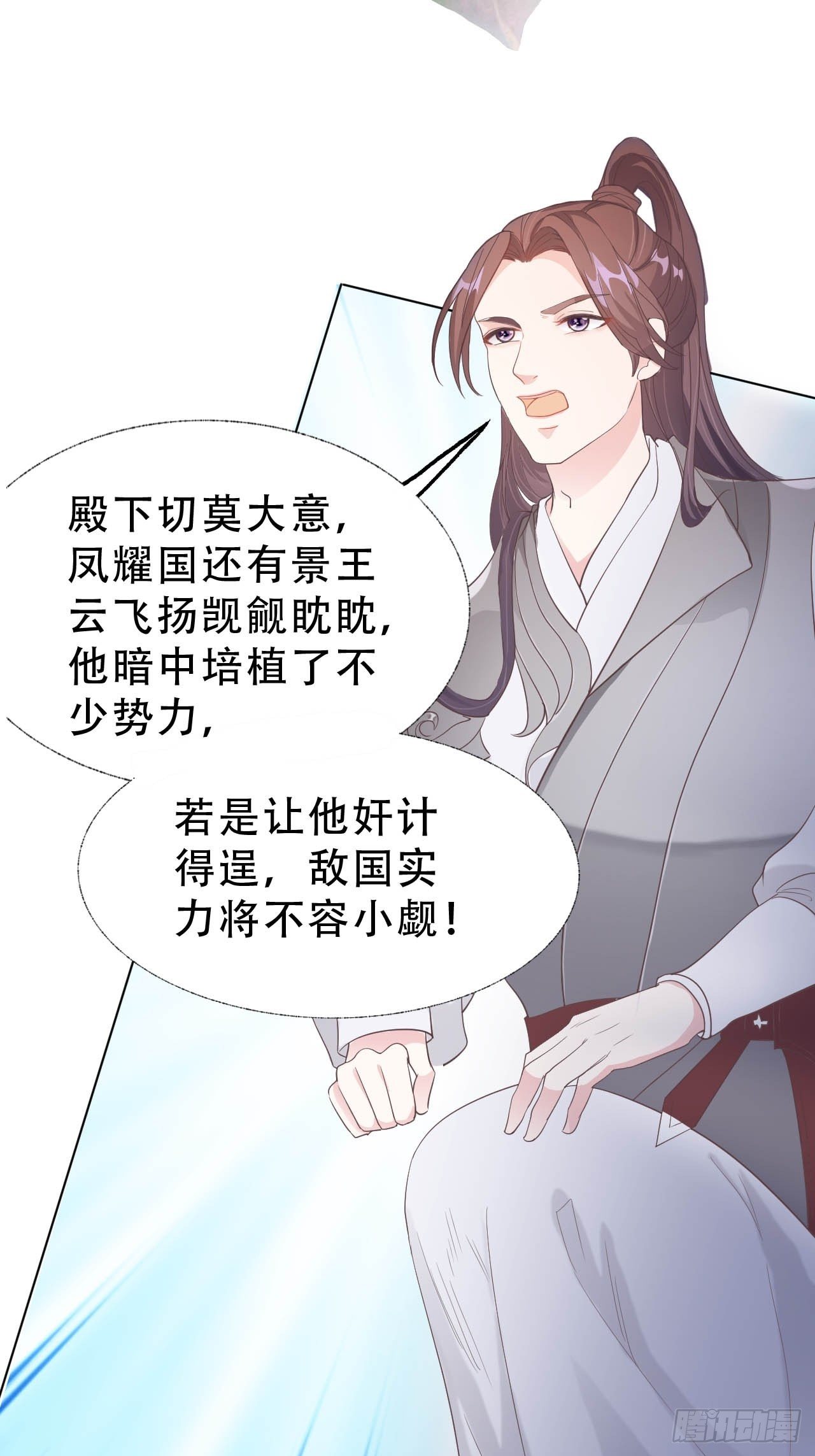 蛇王的嬌妻 - 第9回 對他這樣那樣的(1/2) - 6