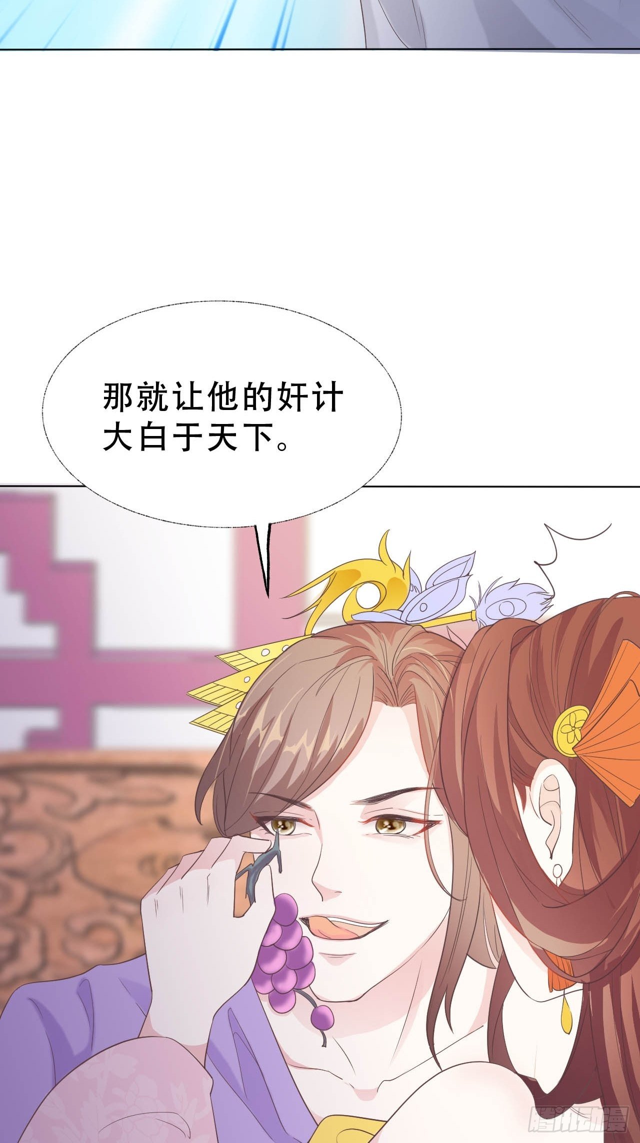 蛇王的嬌妻 - 第9回 對他這樣那樣的(1/2) - 7