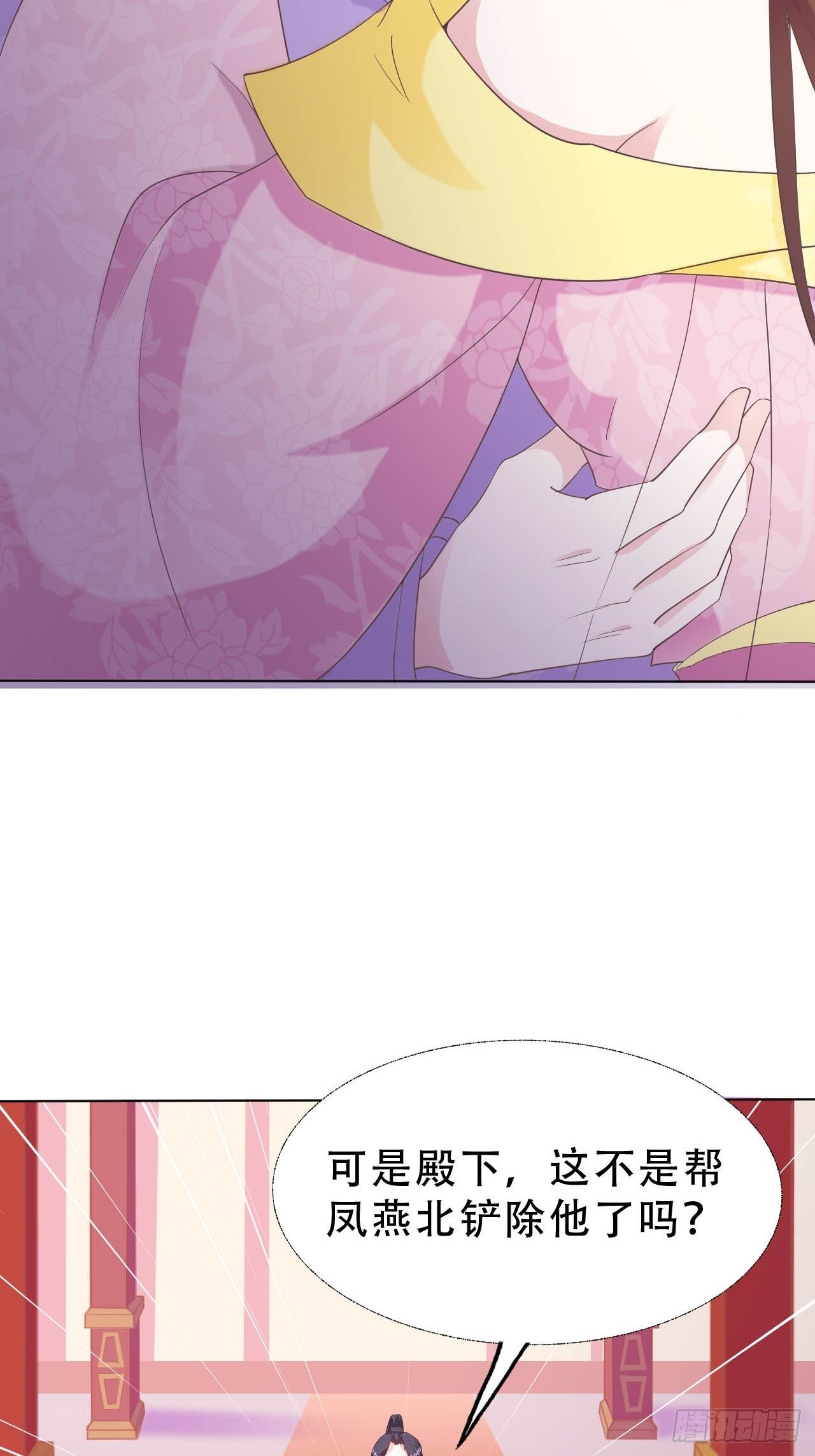 蛇王的嬌妻 - 第9回 對他這樣那樣的(1/2) - 8