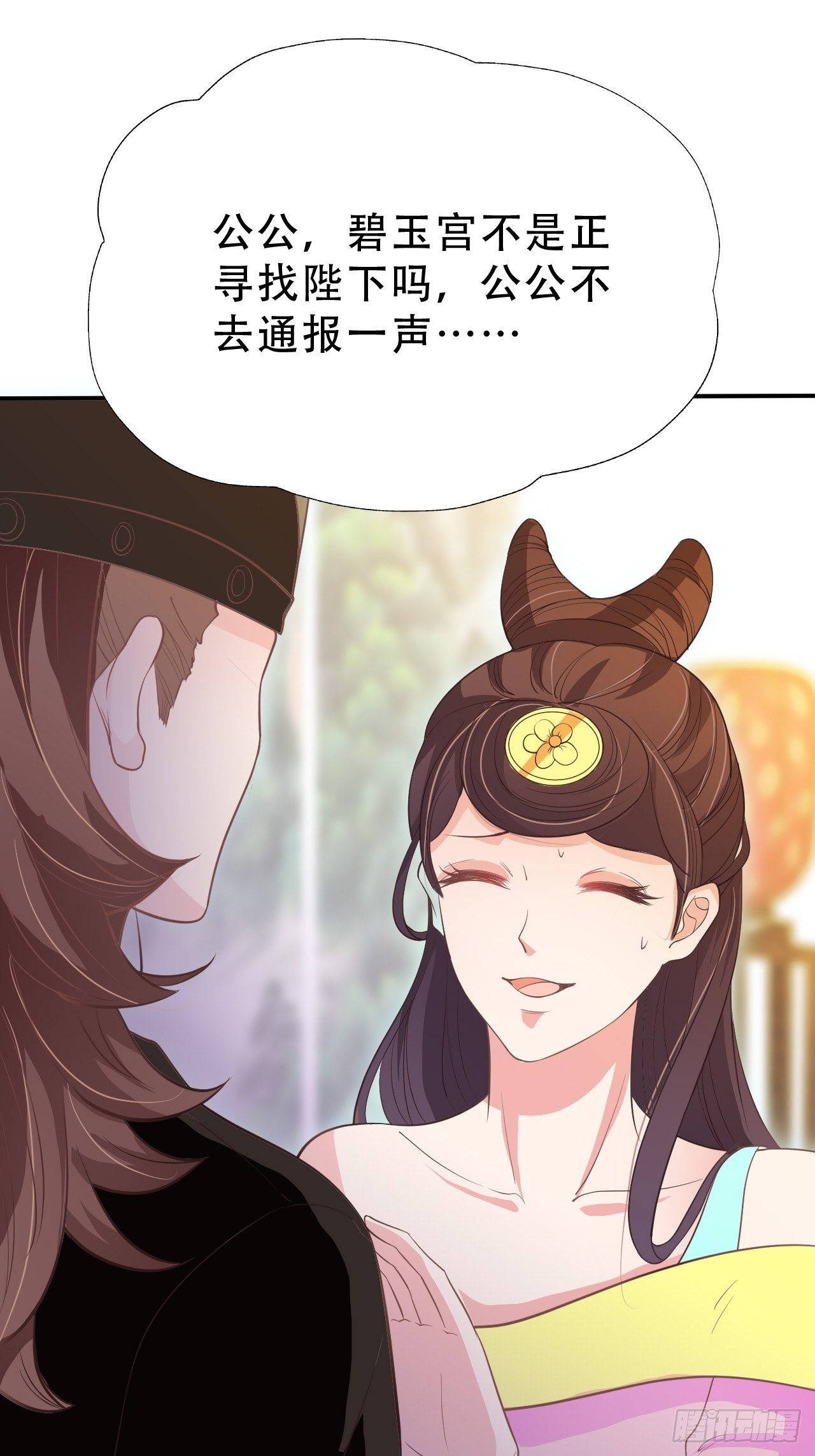 第11回 蛇王他，发情了(1/2)-第13话